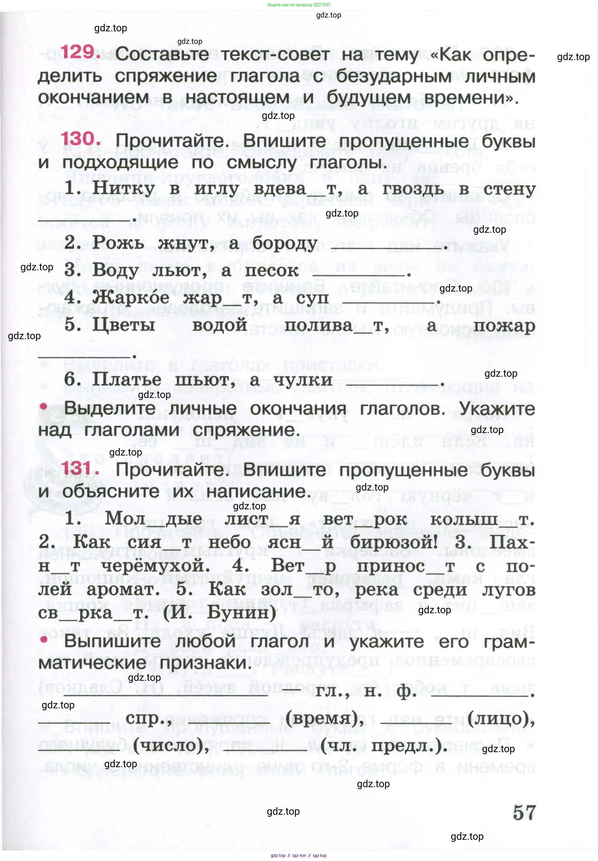 ГДЗ Русский язык, 4 класс рабочая тетрадь, автор: Канакина Валентина Павловна, издательство Просвещение, Москва, 2023, белого цвета, Часть 1, страница 57