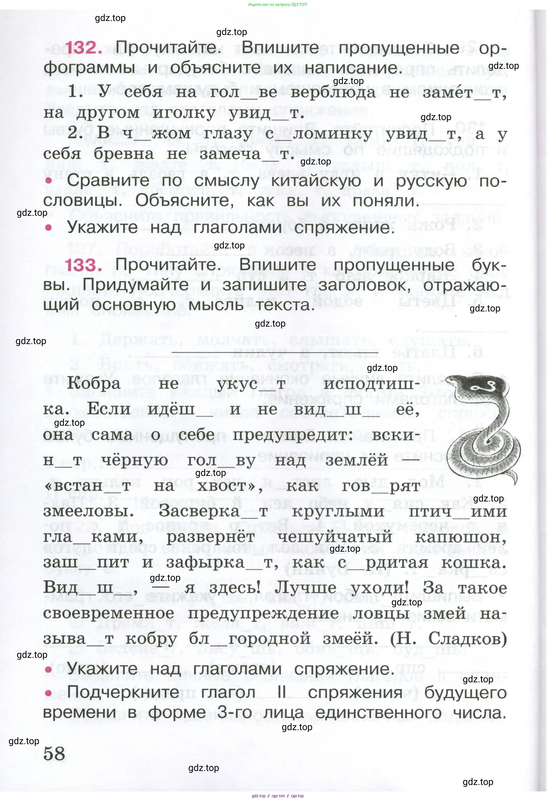 ГДЗ Русский язык, 4 класс рабочая тетрадь, автор: Канакина Валентина Павловна, издательство Просвещение, Москва, 2023, белого цвета, Часть 1, страница 58