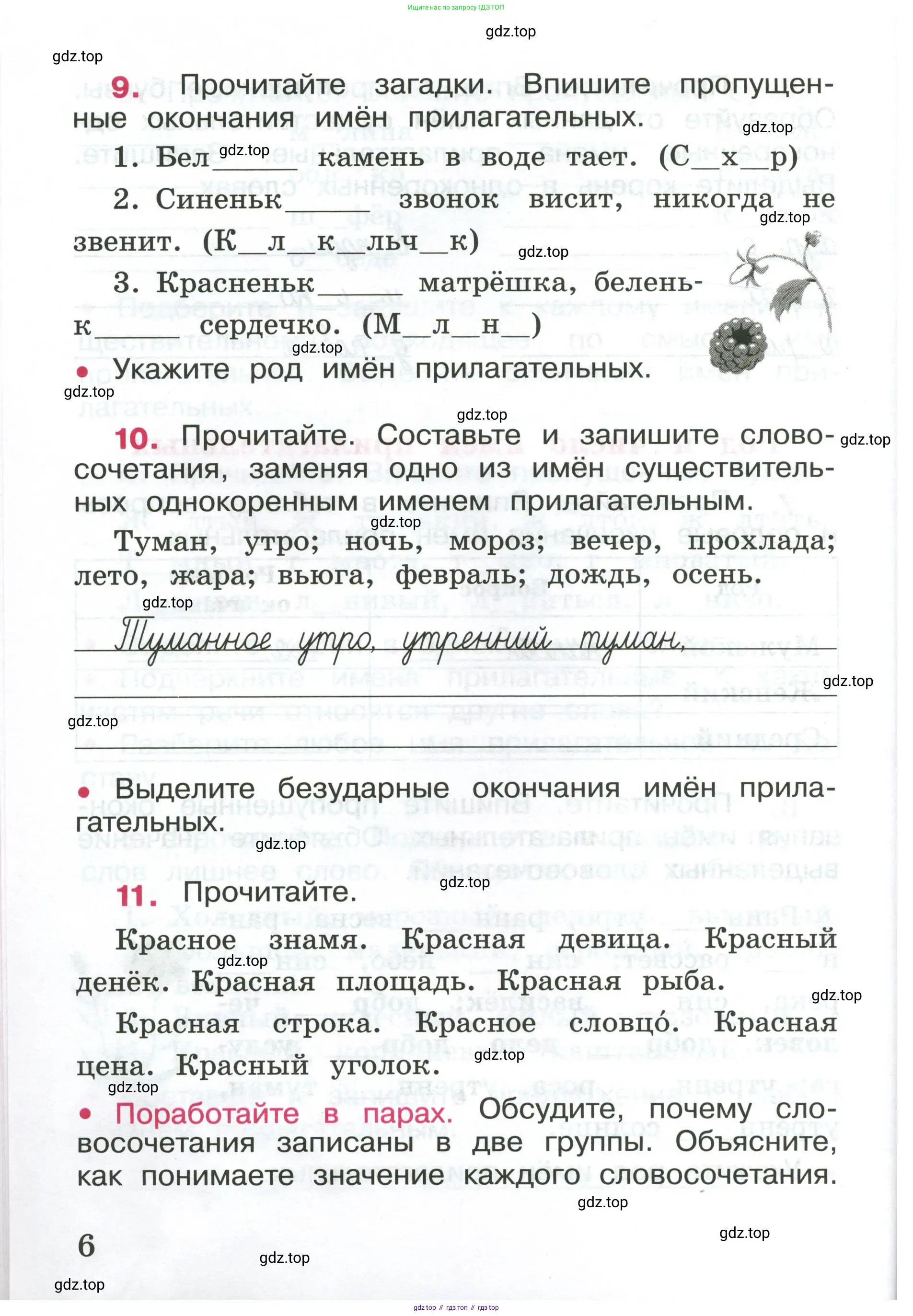 ГДЗ Русский язык, 4 класс рабочая тетрадь, автор: Канакина Валентина Павловна, издательство Просвещение, Москва, 2023, белого цвета, Часть 1, страница 6