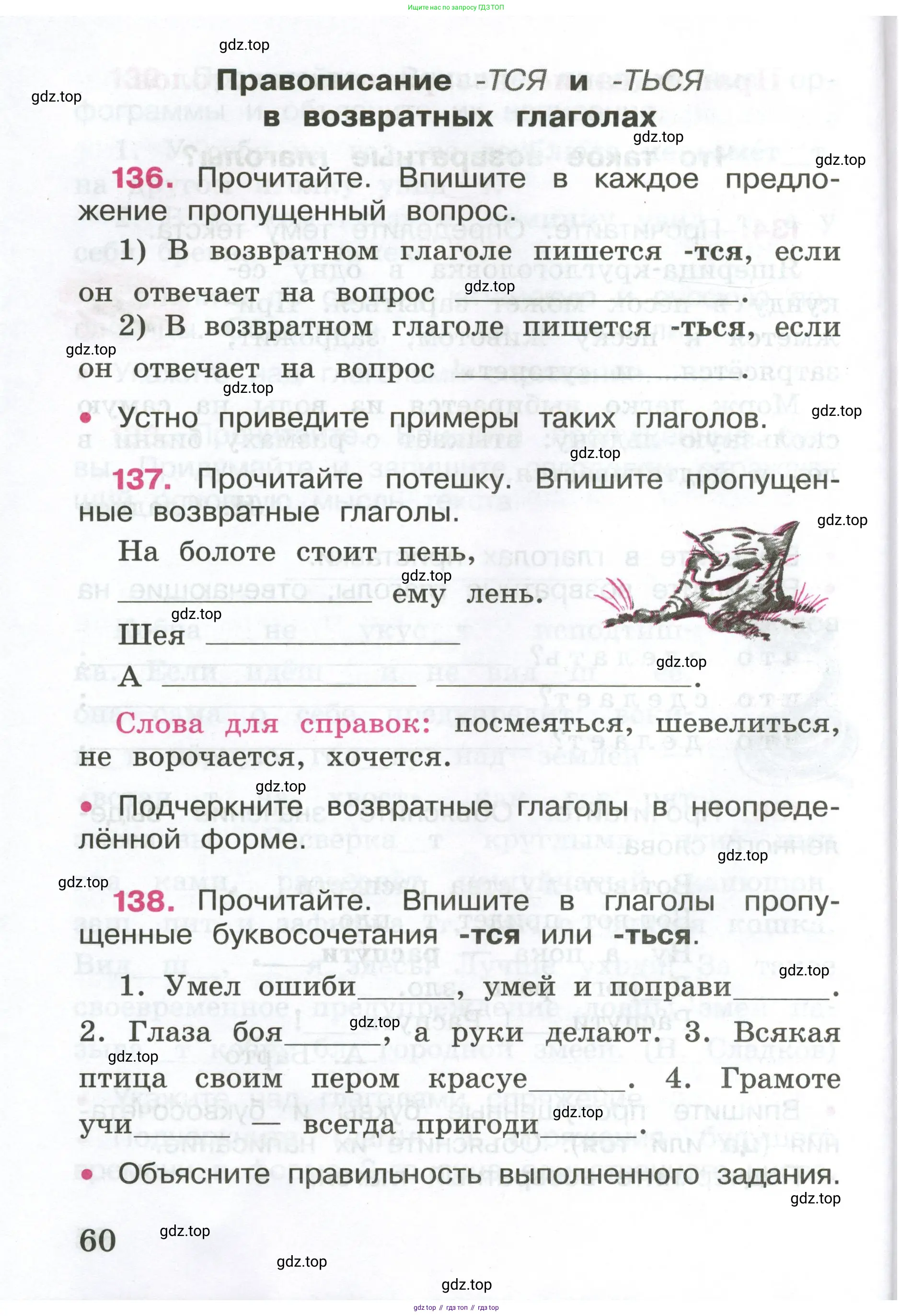 ГДЗ Русский язык, 4 класс рабочая тетрадь, автор: Канакина Валентина Павловна, издательство Просвещение, Москва, 2023, белого цвета, Часть 1, страница 60