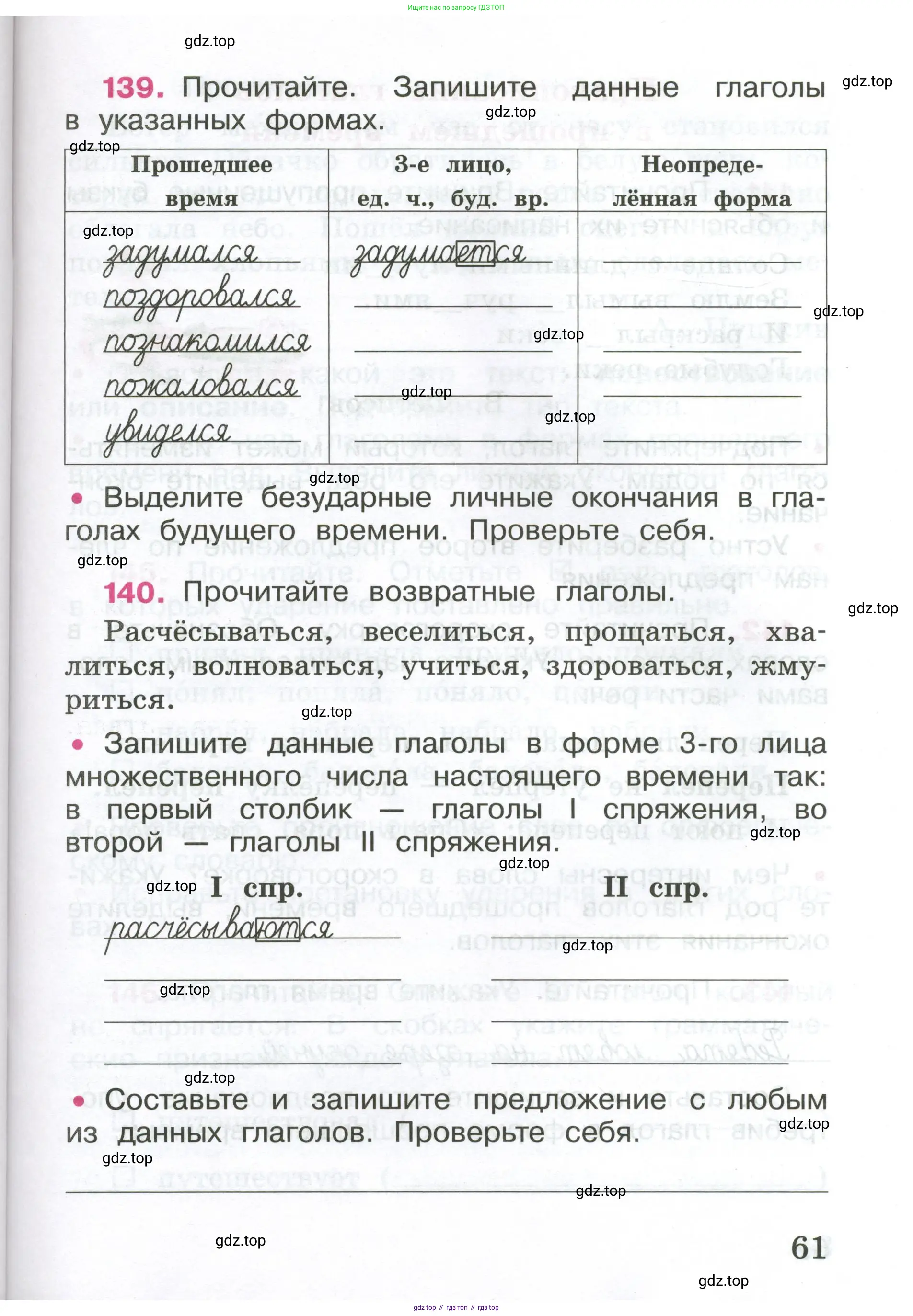 ГДЗ Русский язык, 4 класс рабочая тетрадь, автор: Канакина Валентина Павловна, издательство Просвещение, Москва, 2023, белого цвета, Часть 1, страница 61