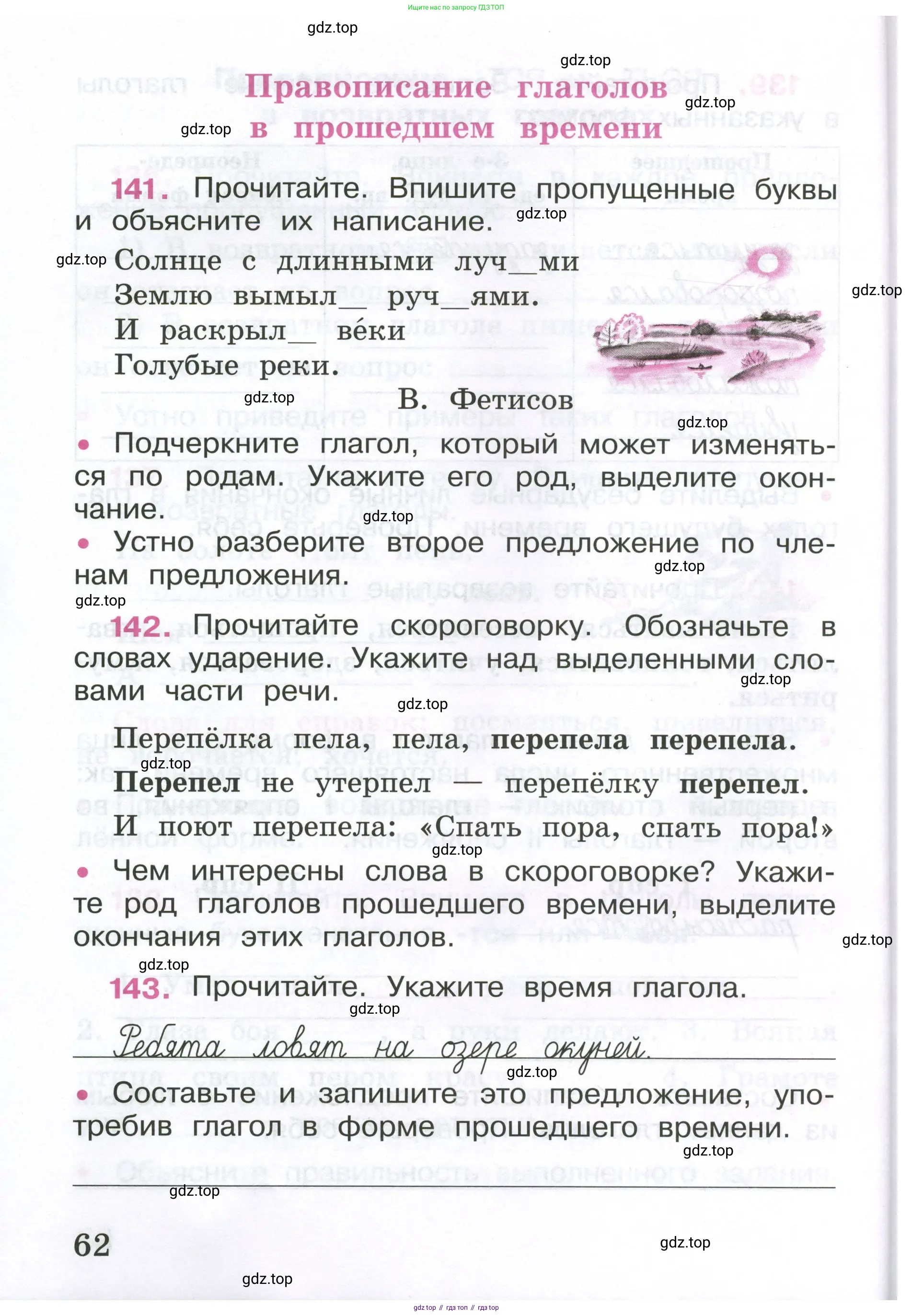 ГДЗ Русский язык, 4 класс рабочая тетрадь, автор: Канакина Валентина Павловна, издательство Просвещение, Москва, 2023, белого цвета, Часть 1, страница 62