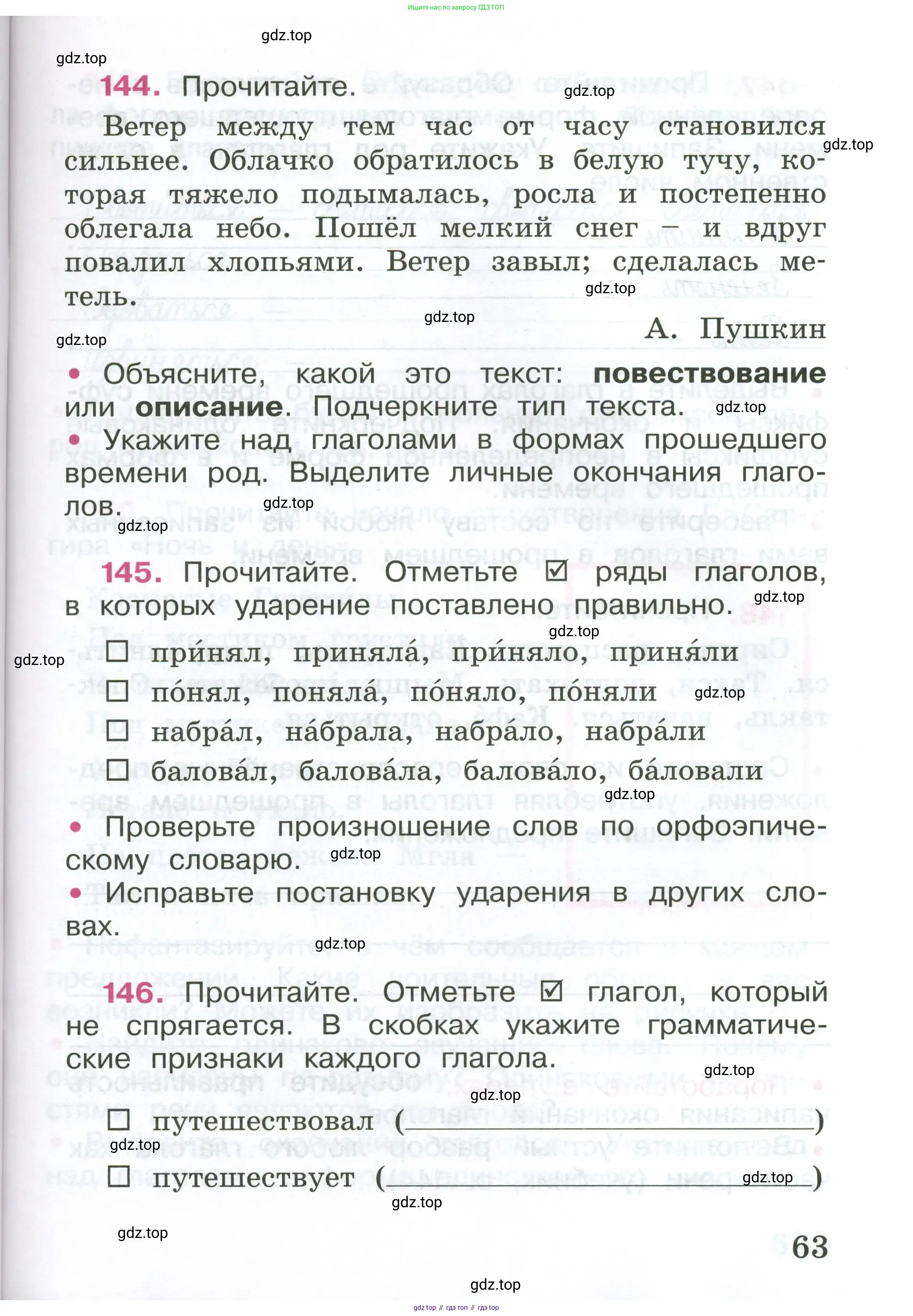 ГДЗ Русский язык, 4 класс рабочая тетрадь, автор: Канакина Валентина Павловна, издательство Просвещение, Москва, 2023, белого цвета, Часть 1, страница 63