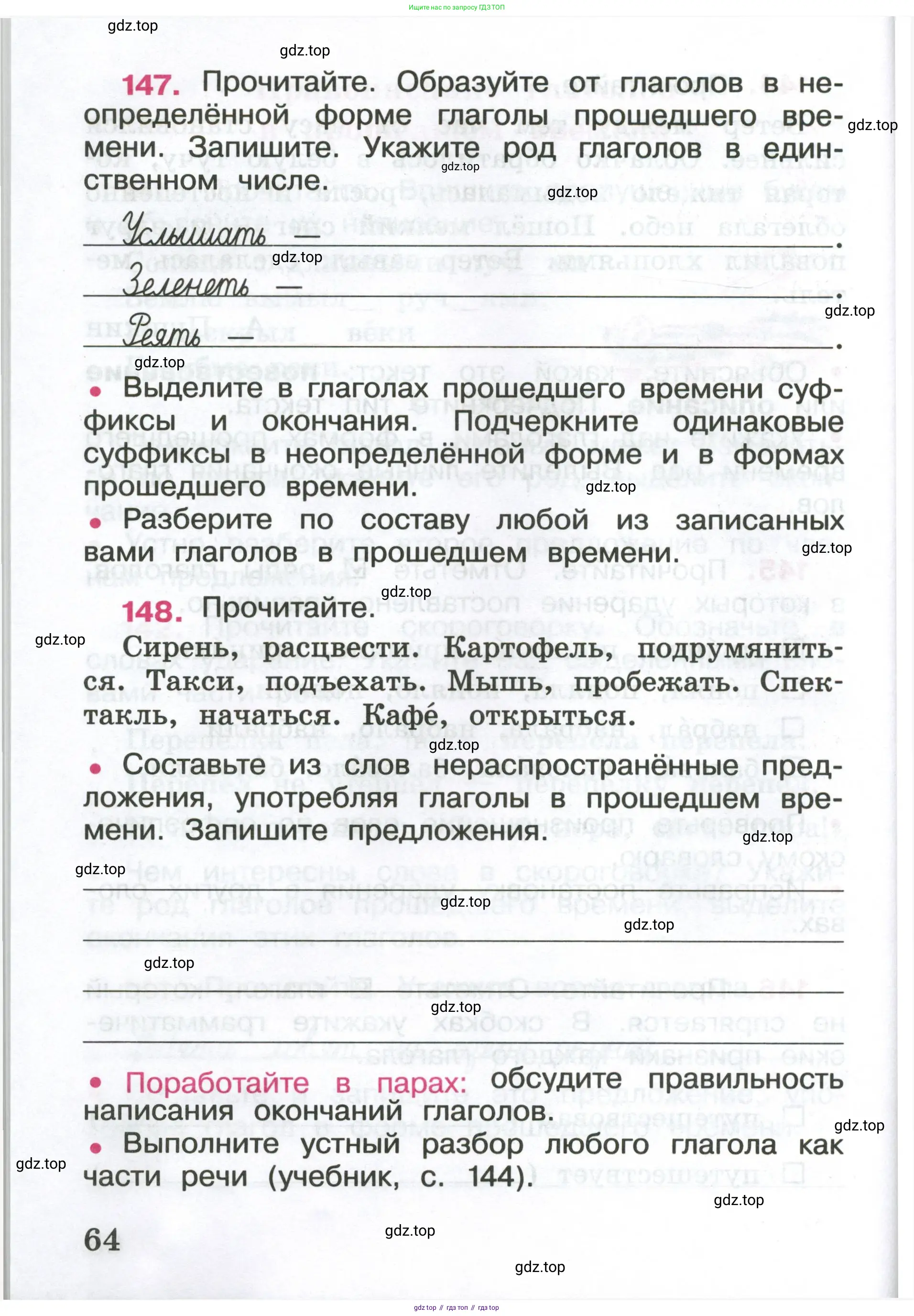 ГДЗ Русский язык, 4 класс рабочая тетрадь, автор: Канакина Валентина Павловна, издательство Просвещение, Москва, 2023, белого цвета, Часть 1, страница 64
