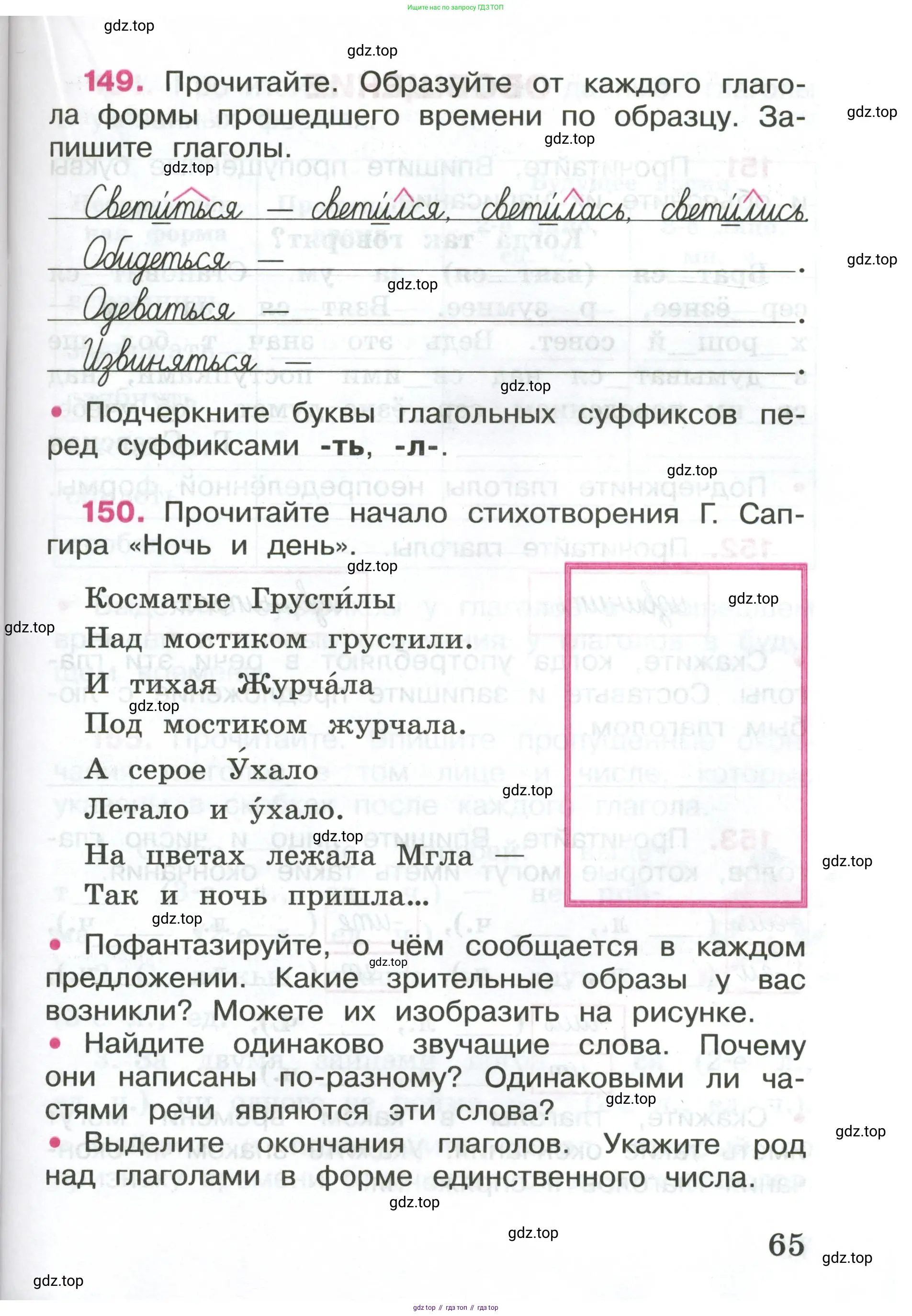 ГДЗ Русский язык, 4 класс рабочая тетрадь, автор: Канакина Валентина Павловна, издательство Просвещение, Москва, 2023, белого цвета, Часть 1, страница 65