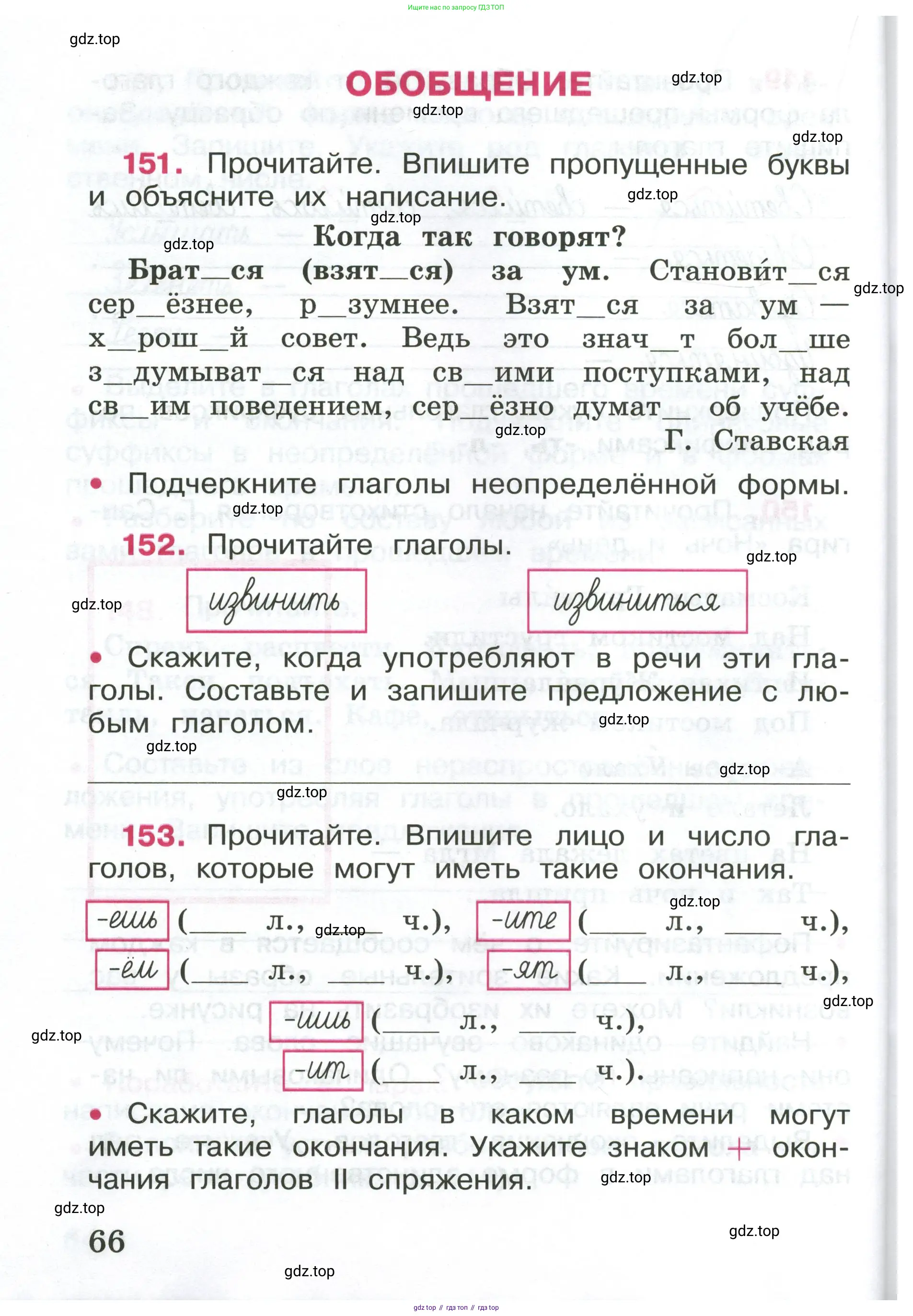 ГДЗ Русский язык, 4 класс рабочая тетрадь, автор: Канакина Валентина Павловна, издательство Просвещение, Москва, 2023, белого цвета, Часть 1, страница 66