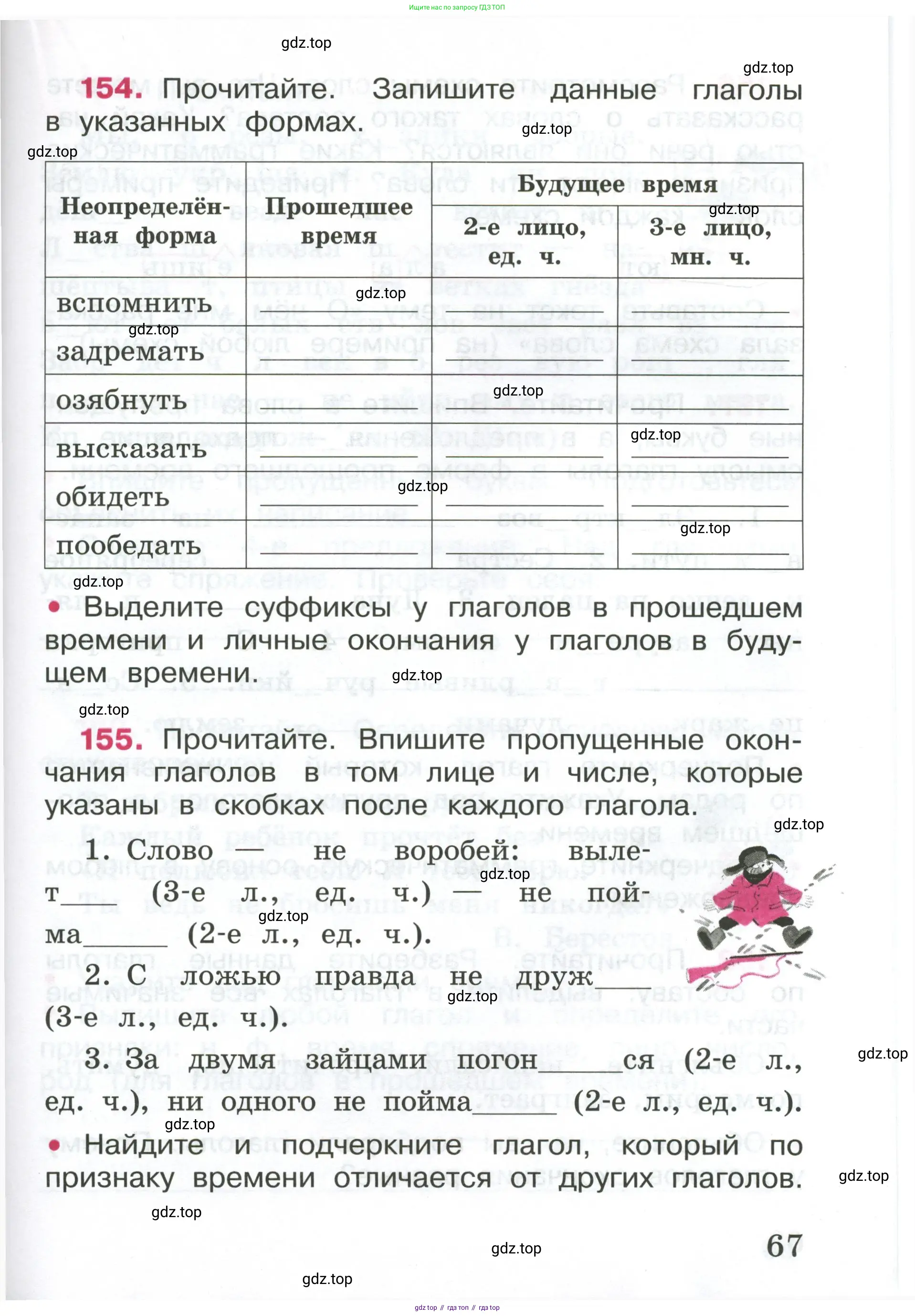 ГДЗ Русский язык, 4 класс рабочая тетрадь, автор: Канакина Валентина Павловна, издательство Просвещение, Москва, 2023, белого цвета, Часть 1, страница 67