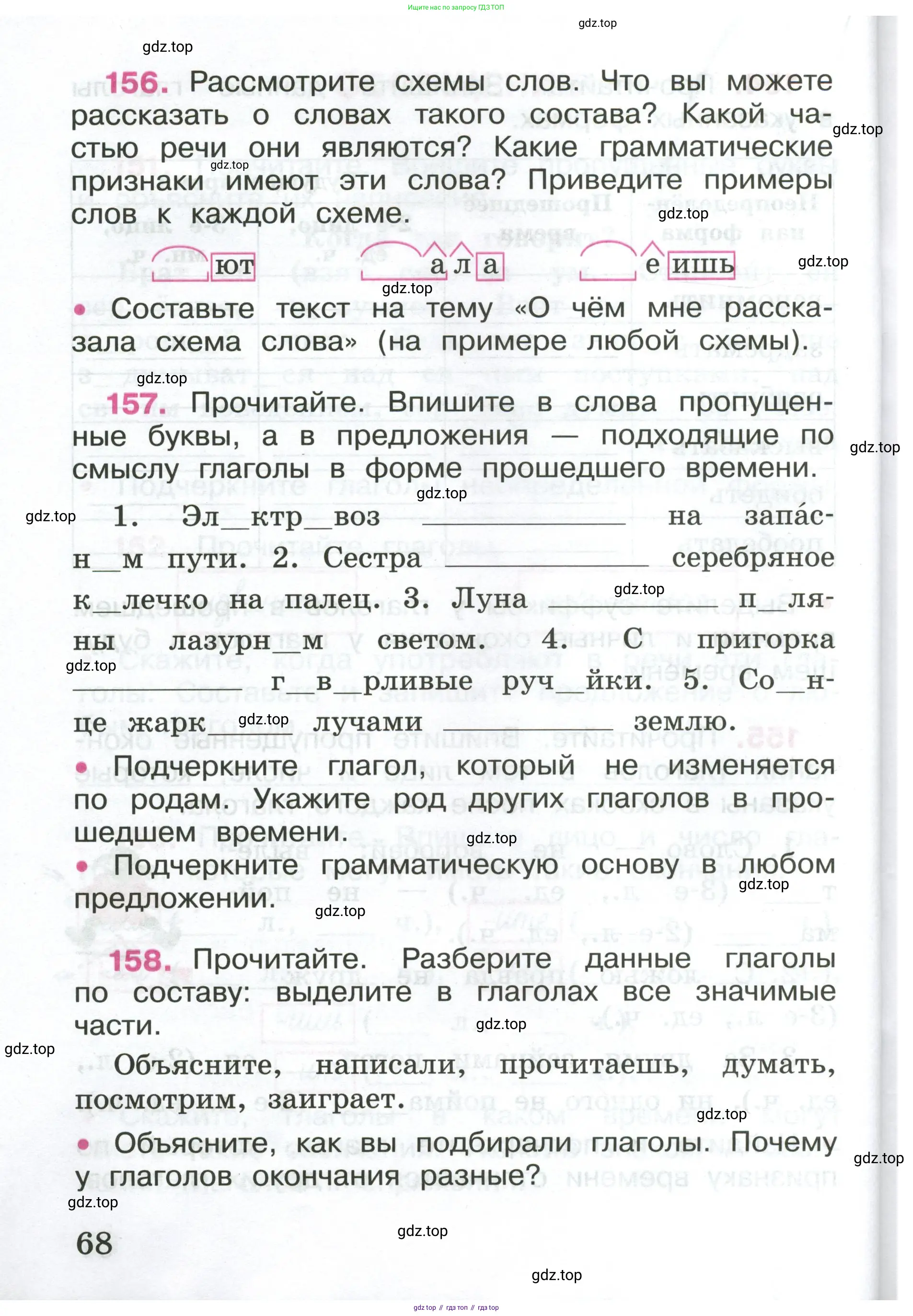 ГДЗ Русский язык, 4 класс рабочая тетрадь, автор: Канакина Валентина Павловна, издательство Просвещение, Москва, 2023, белого цвета, Часть 1, страница 68