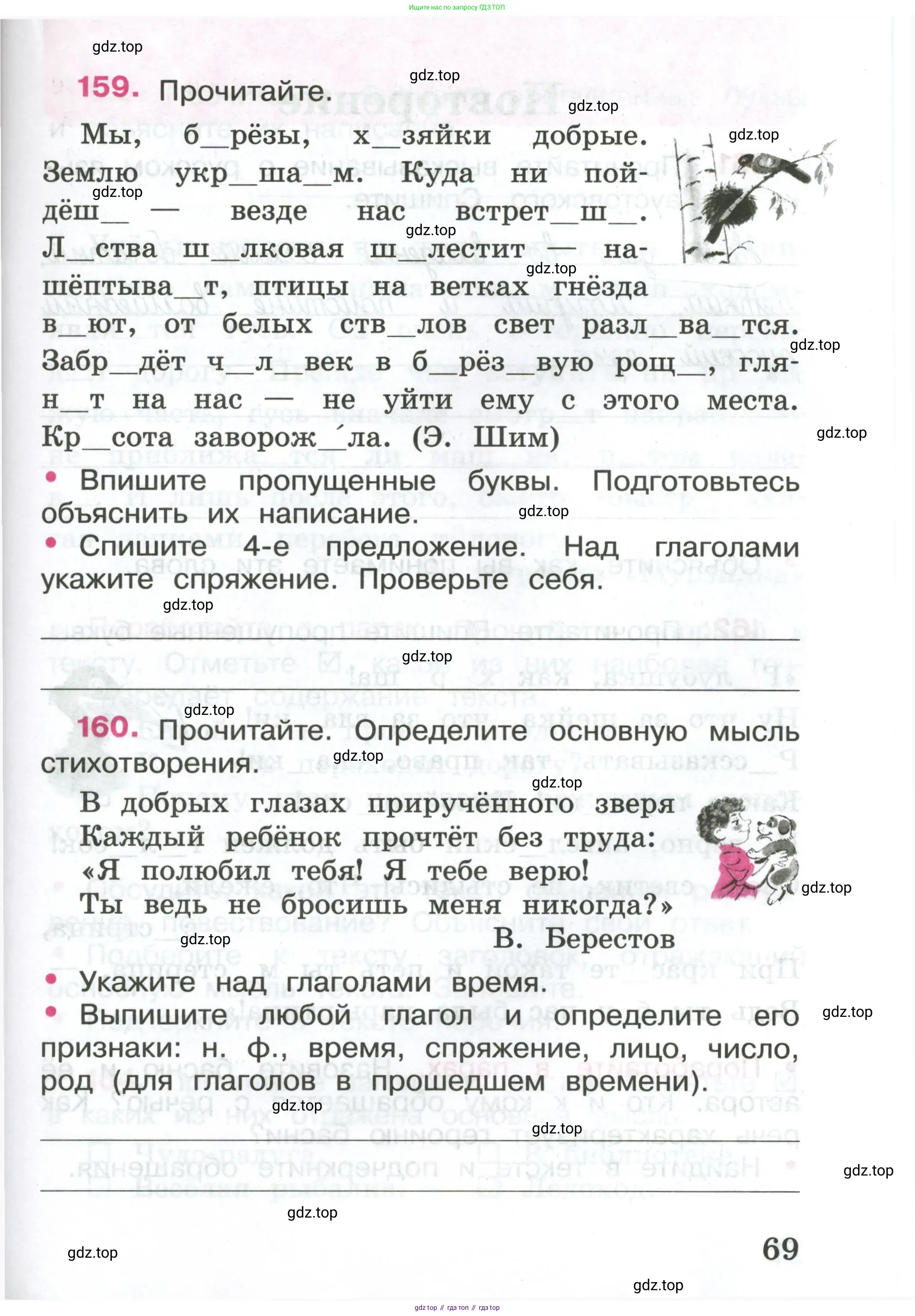 ГДЗ Русский язык, 4 класс рабочая тетрадь, автор: Канакина Валентина Павловна, издательство Просвещение, Москва, 2023, белого цвета, Часть 1, страница 69