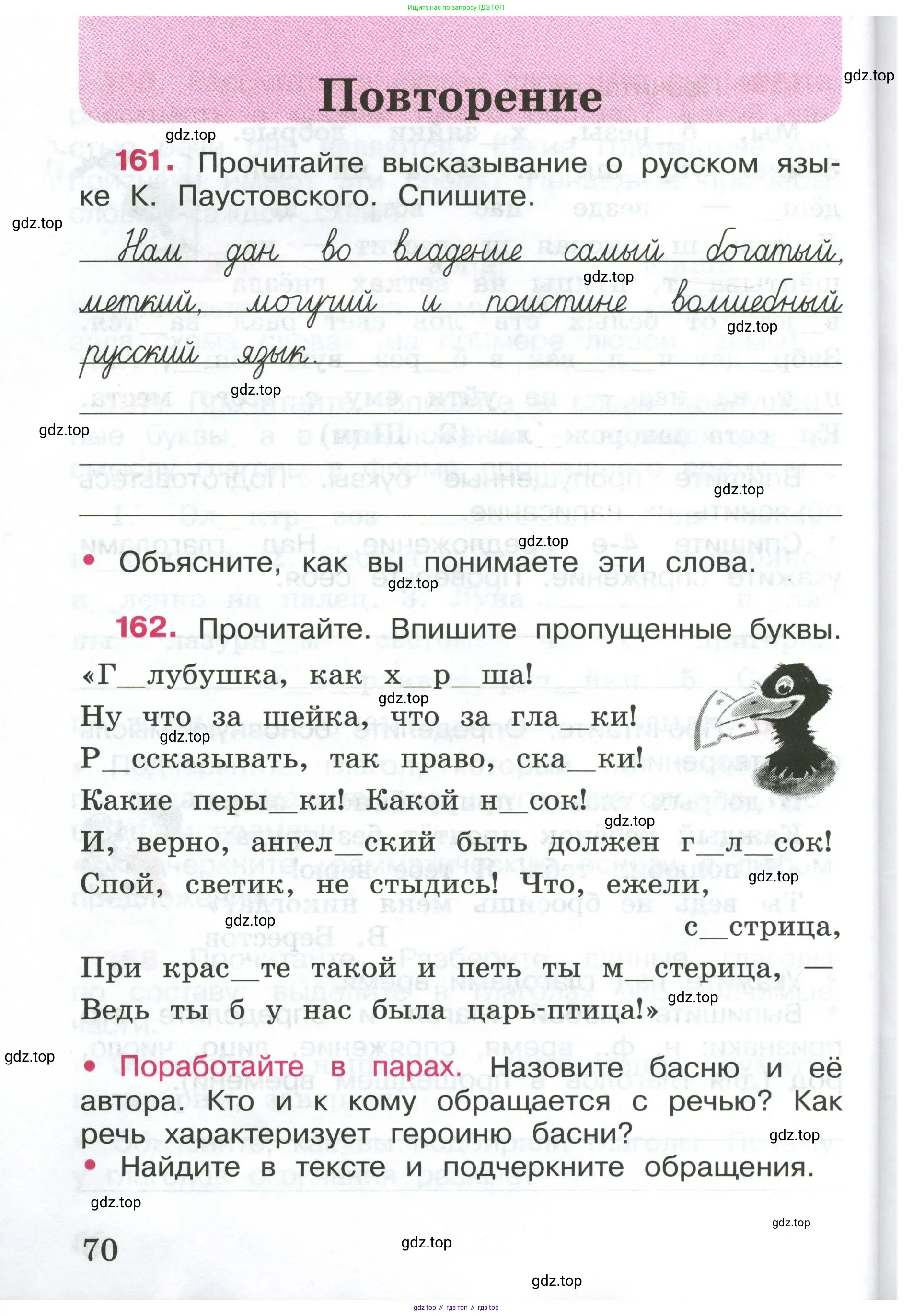 ГДЗ Русский язык, 4 класс рабочая тетрадь, автор: Канакина Валентина Павловна, издательство Просвещение, Москва, 2023, белого цвета, Часть 1, страница 70