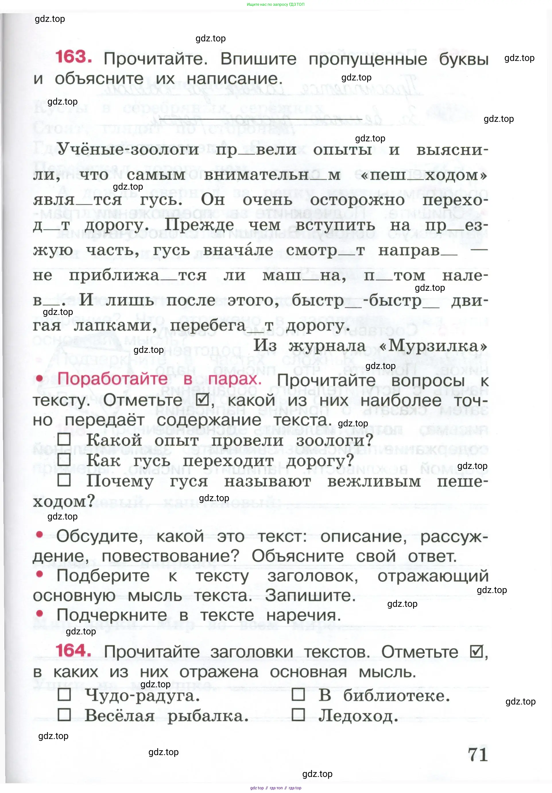 ГДЗ Русский язык, 4 класс рабочая тетрадь, автор: Канакина Валентина Павловна, издательство Просвещение, Москва, 2023, белого цвета, Часть 1, страница 71