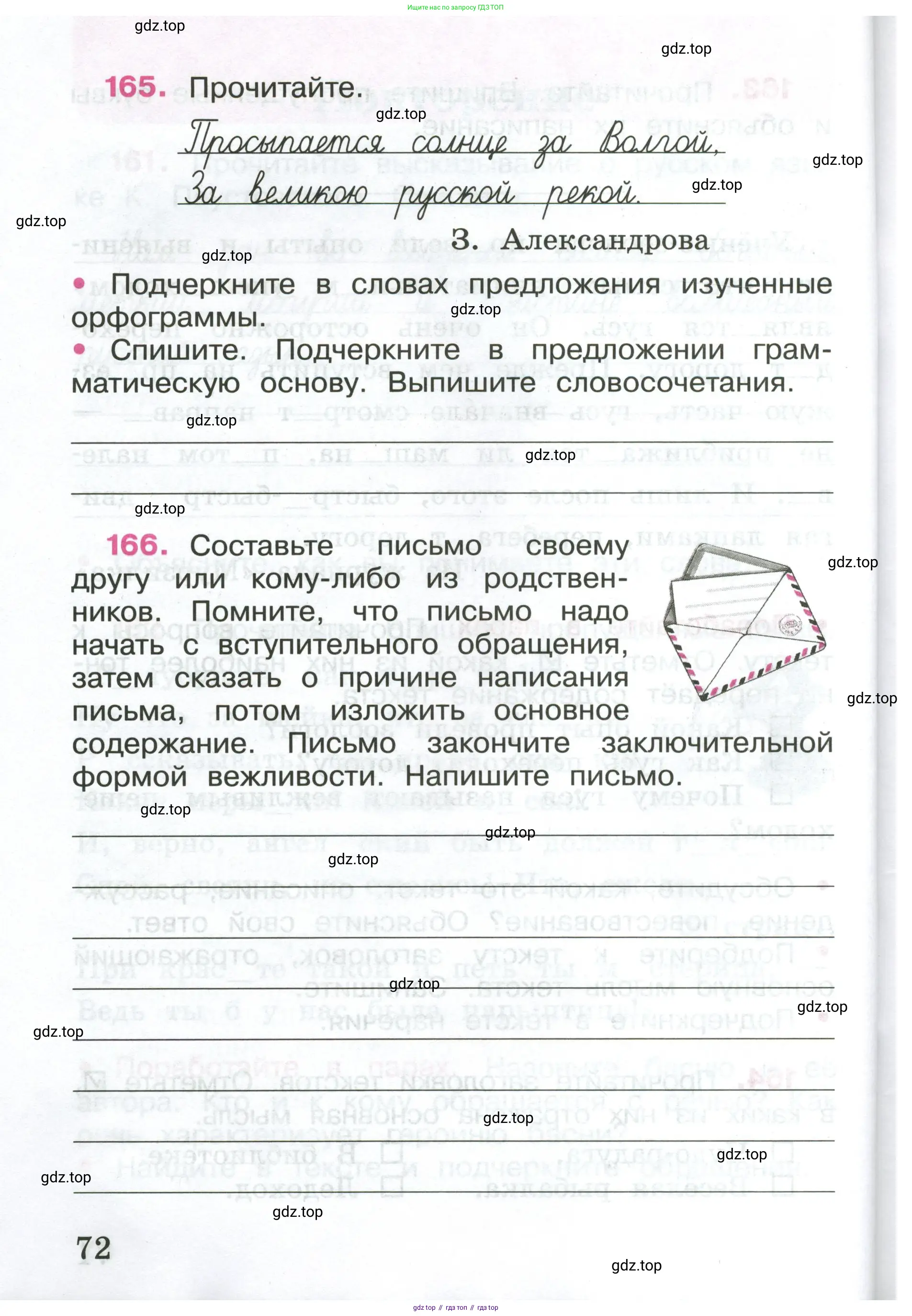 ГДЗ Русский язык, 4 класс рабочая тетрадь, автор: Канакина Валентина Павловна, издательство Просвещение, Москва, 2023, белого цвета, Часть 1, страница 72