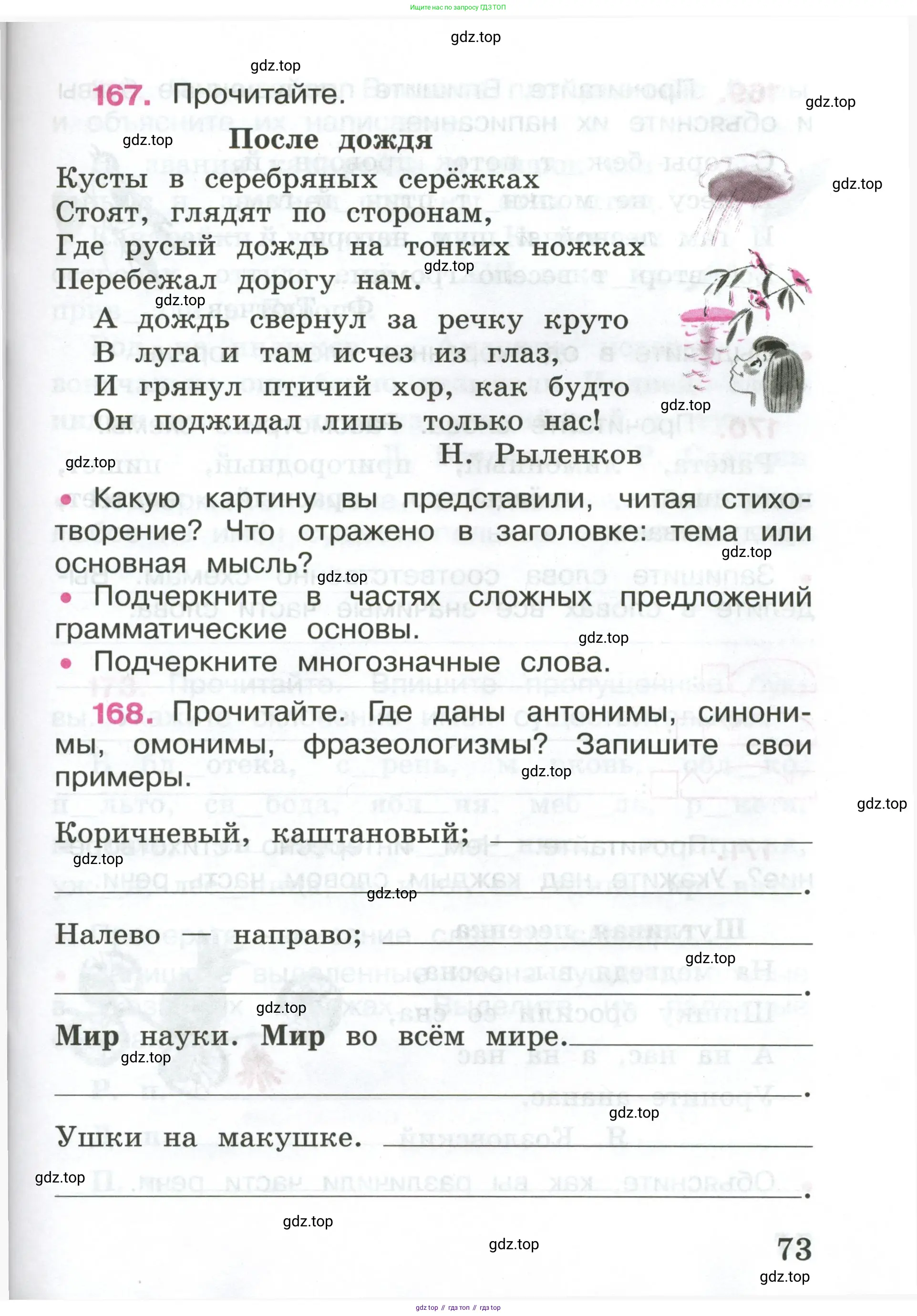 ГДЗ Русский язык, 4 класс рабочая тетрадь, автор: Канакина Валентина Павловна, издательство Просвещение, Москва, 2023, белого цвета, Часть 1, страница 73