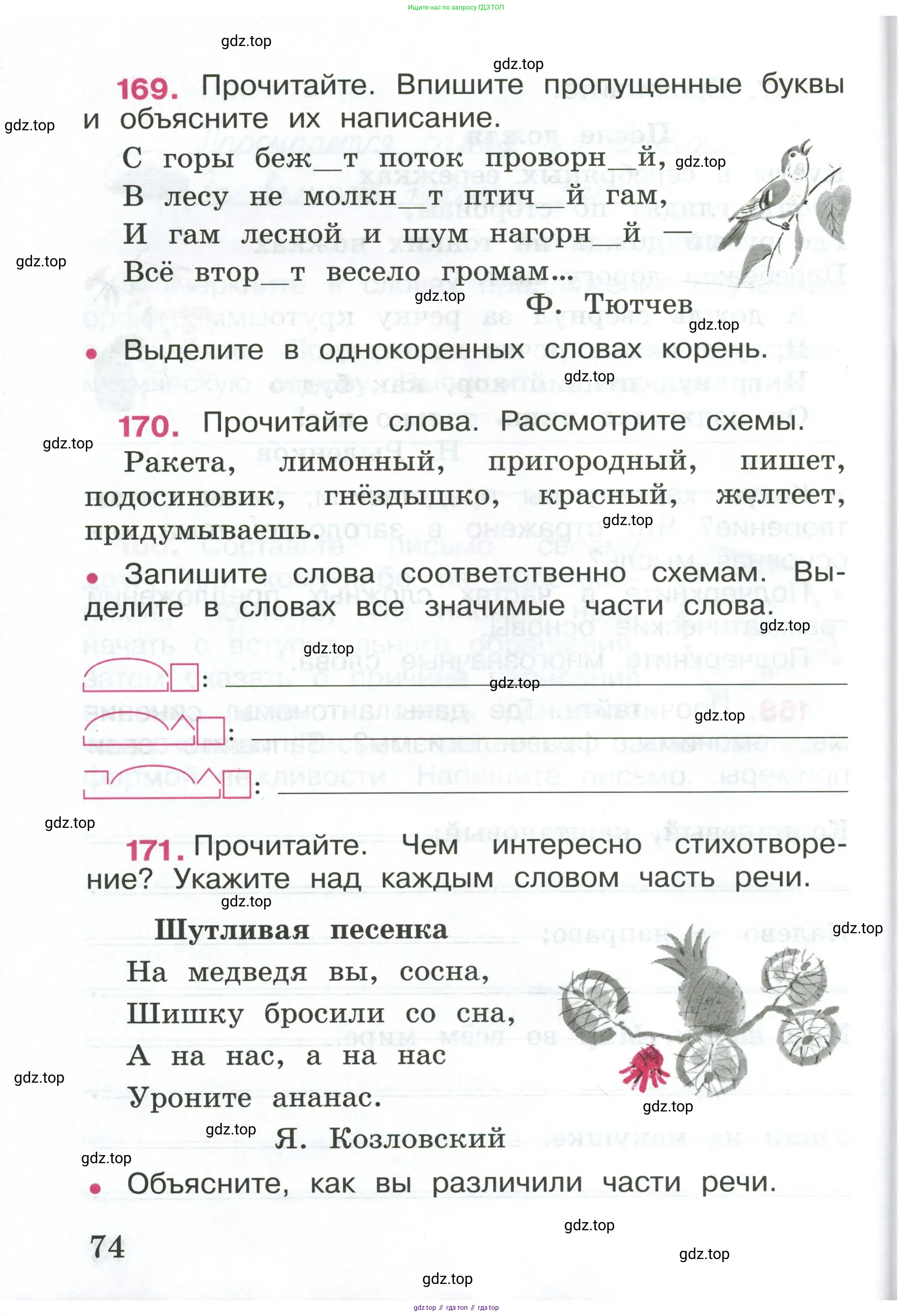 ГДЗ Русский язык, 4 класс рабочая тетрадь, автор: Канакина Валентина Павловна, издательство Просвещение, Москва, 2023, белого цвета, Часть 1, страница 74