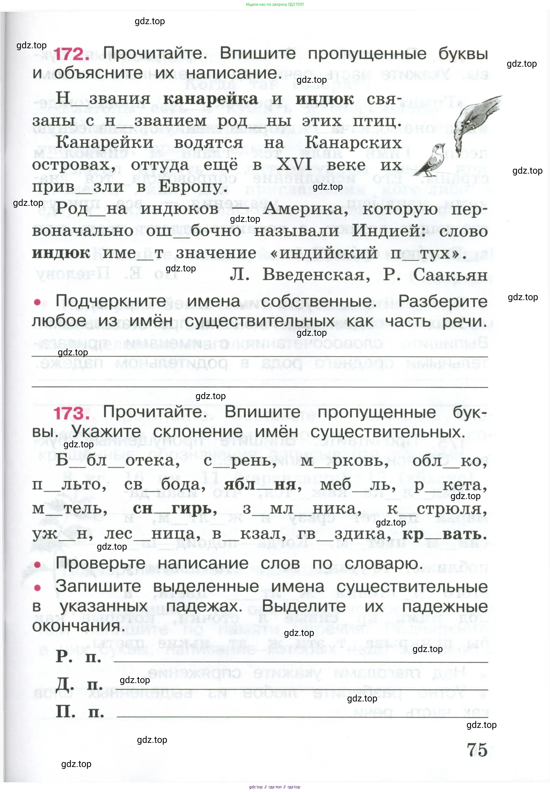 ГДЗ Русский язык, 4 класс рабочая тетрадь, автор: Канакина Валентина Павловна, издательство Просвещение, Москва, 2023, белого цвета, Часть 1, страница 75