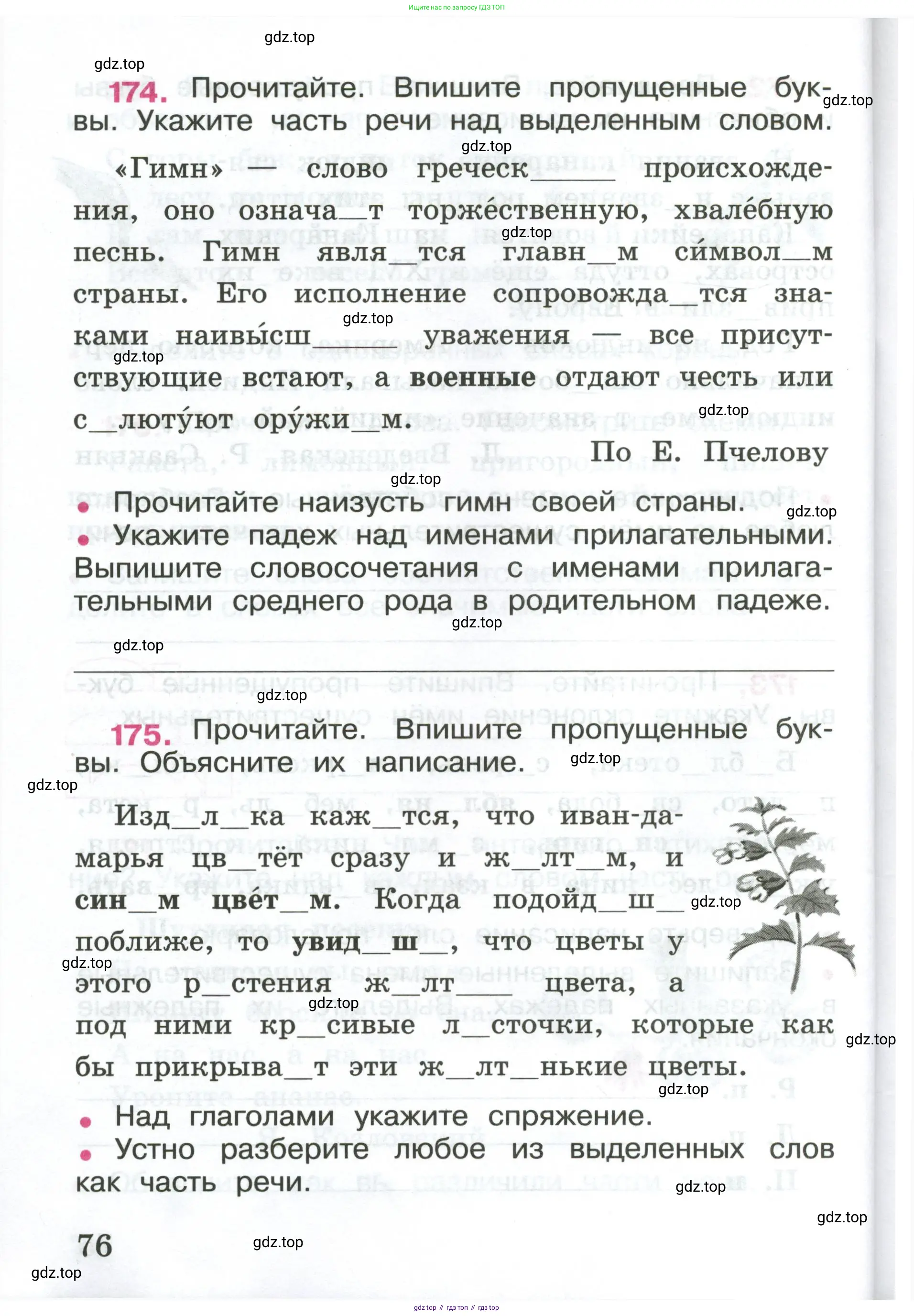 ГДЗ Русский язык, 4 класс рабочая тетрадь, автор: Канакина Валентина Павловна, издательство Просвещение, Москва, 2023, белого цвета, Часть 1, страница 76