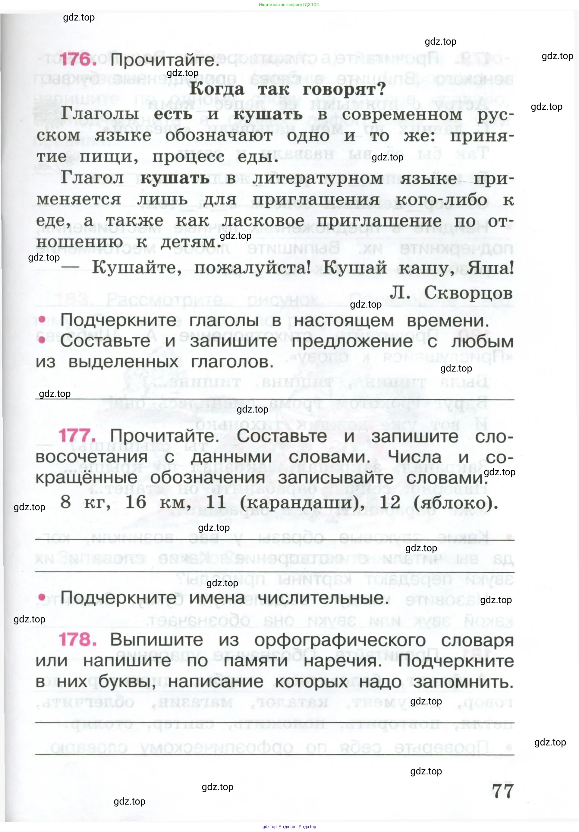 ГДЗ Русский язык, 4 класс рабочая тетрадь, автор: Канакина Валентина Павловна, издательство Просвещение, Москва, 2023, белого цвета, Часть 1, страница 77