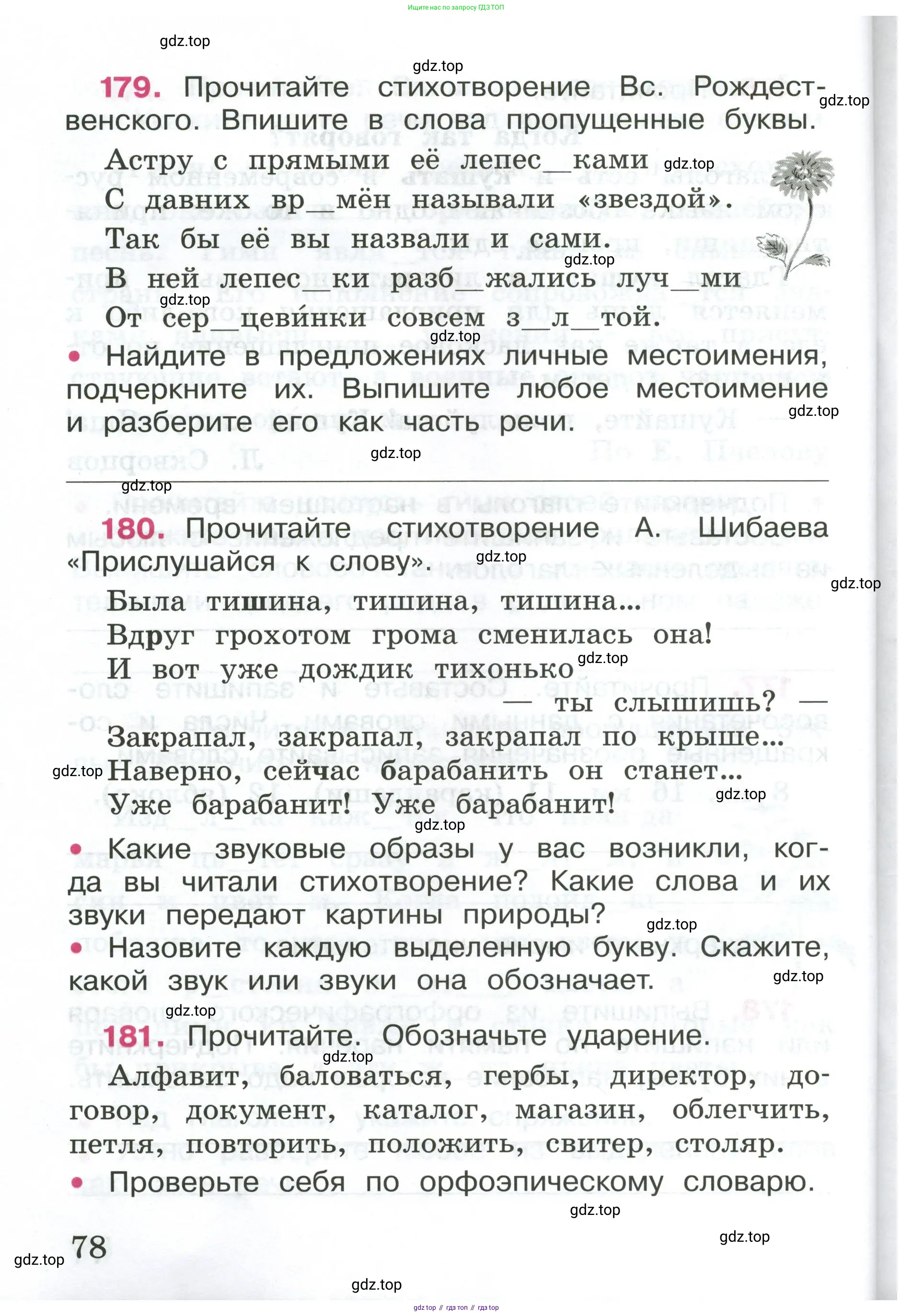 ГДЗ Русский язык, 4 класс рабочая тетрадь, автор: Канакина Валентина Павловна, издательство Просвещение, Москва, 2023, белого цвета, Часть 1, страница 78