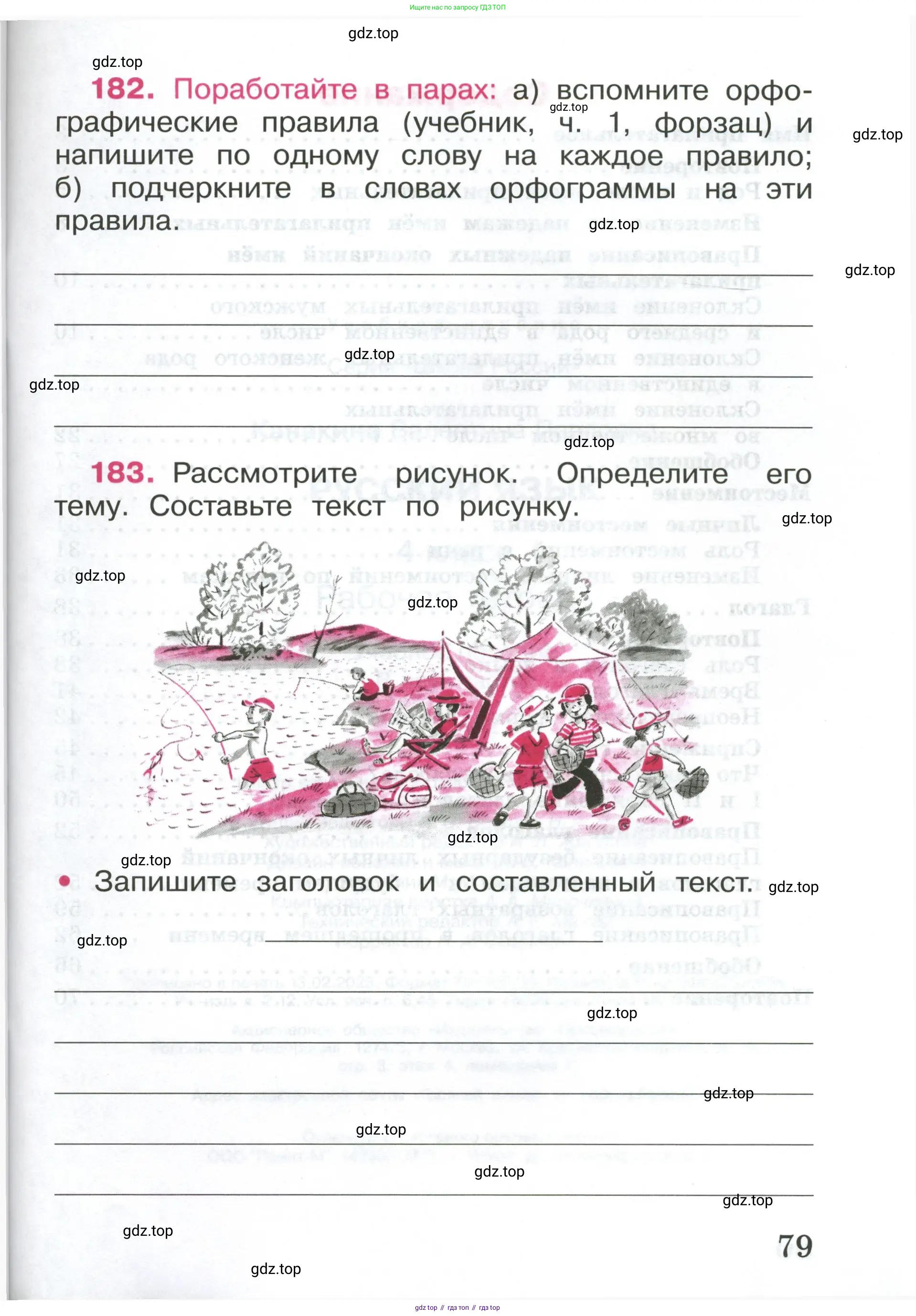 ГДЗ Русский язык, 4 класс рабочая тетрадь, автор: Канакина Валентина Павловна, издательство Просвещение, Москва, 2023, белого цвета, Часть 1, страница 79