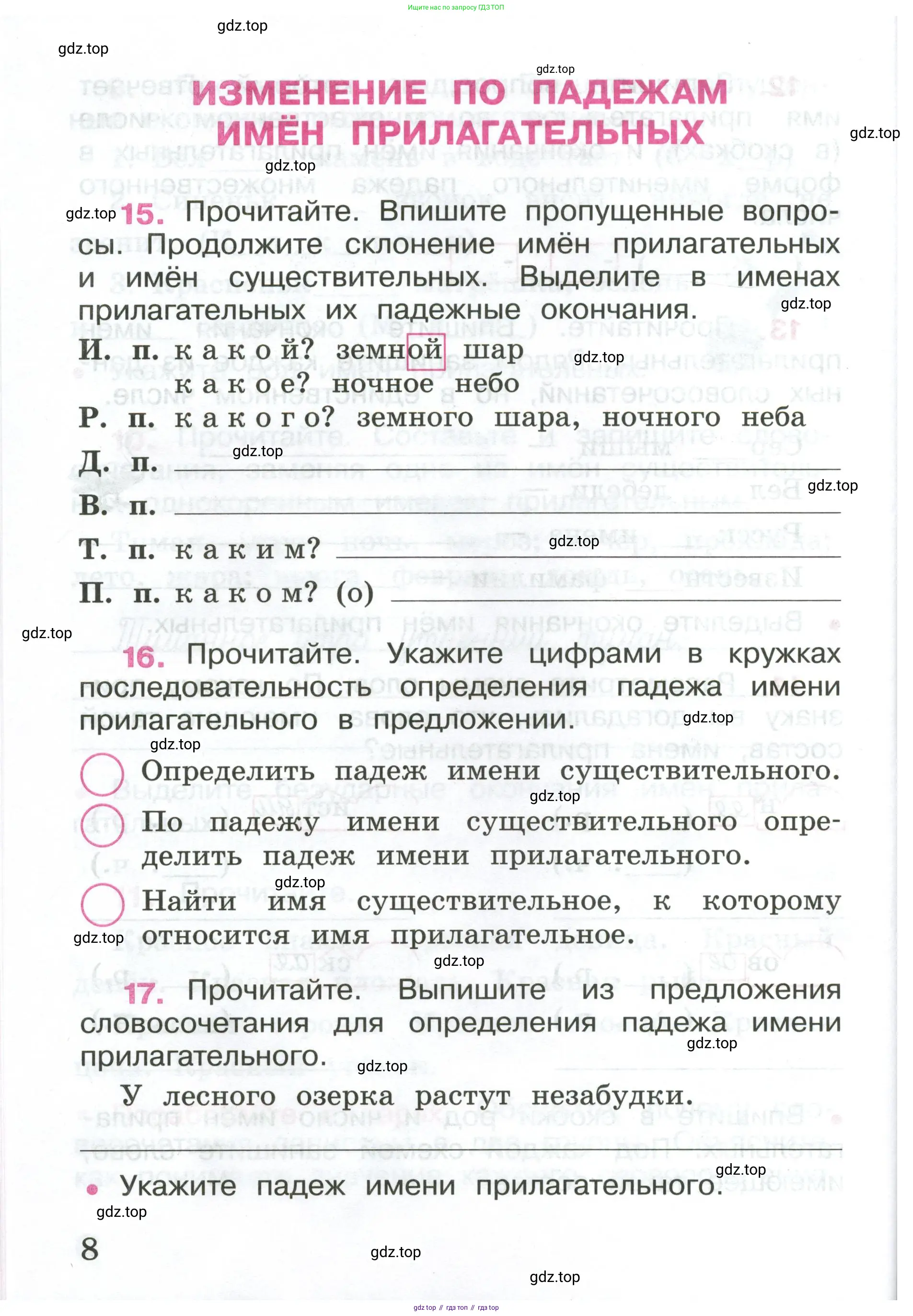 ГДЗ Русский язык, 4 класс рабочая тетрадь, автор: Канакина Валентина Павловна, издательство Просвещение, Москва, 2023, белого цвета, Часть 1, страница 8