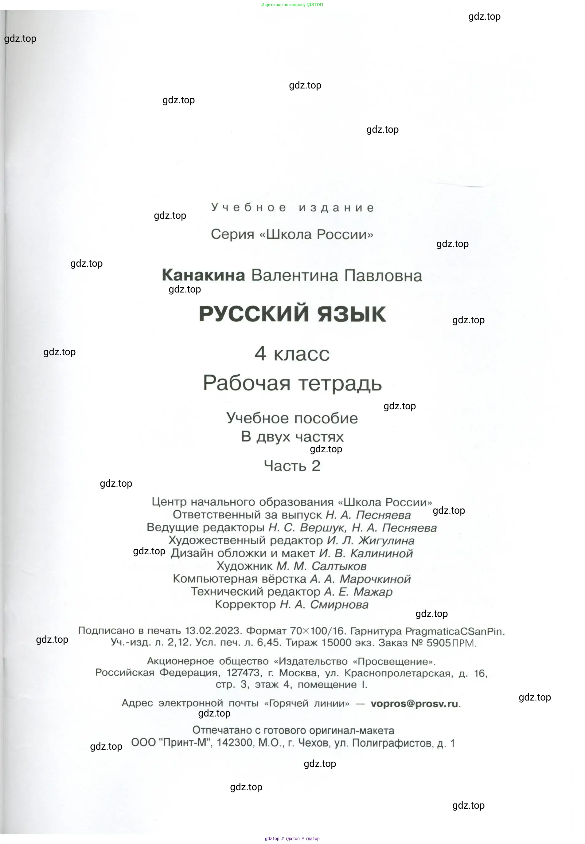 ГДЗ Русский язык, 4 класс рабочая тетрадь, автор: Канакина Валентина Павловна, издательство Просвещение, Москва, 2023, белого цвета, страница 81