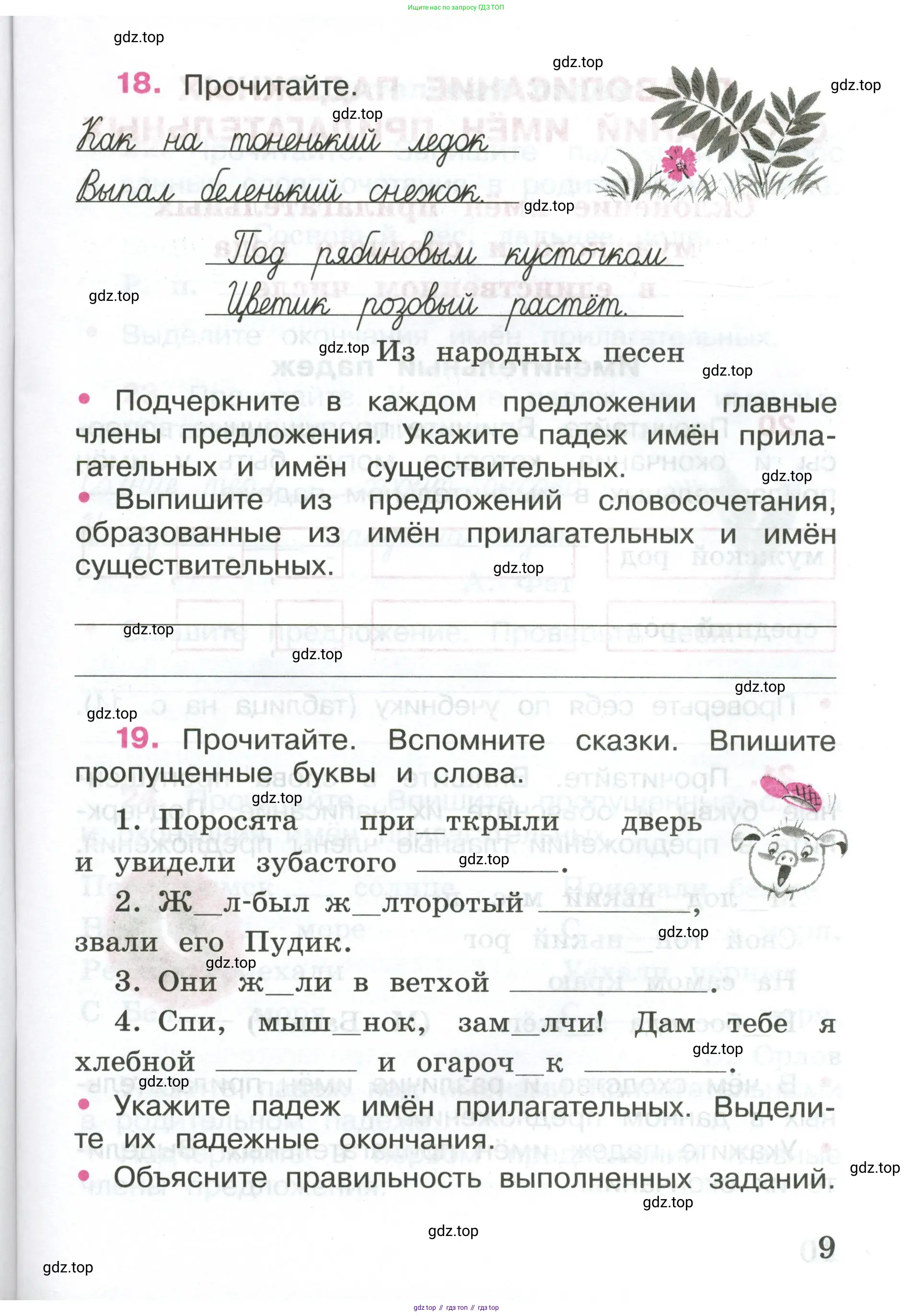 ГДЗ Русский язык, 4 класс рабочая тетрадь, автор: Канакина Валентина Павловна, издательство Просвещение, Москва, 2023, белого цвета, Часть 1, страница 9