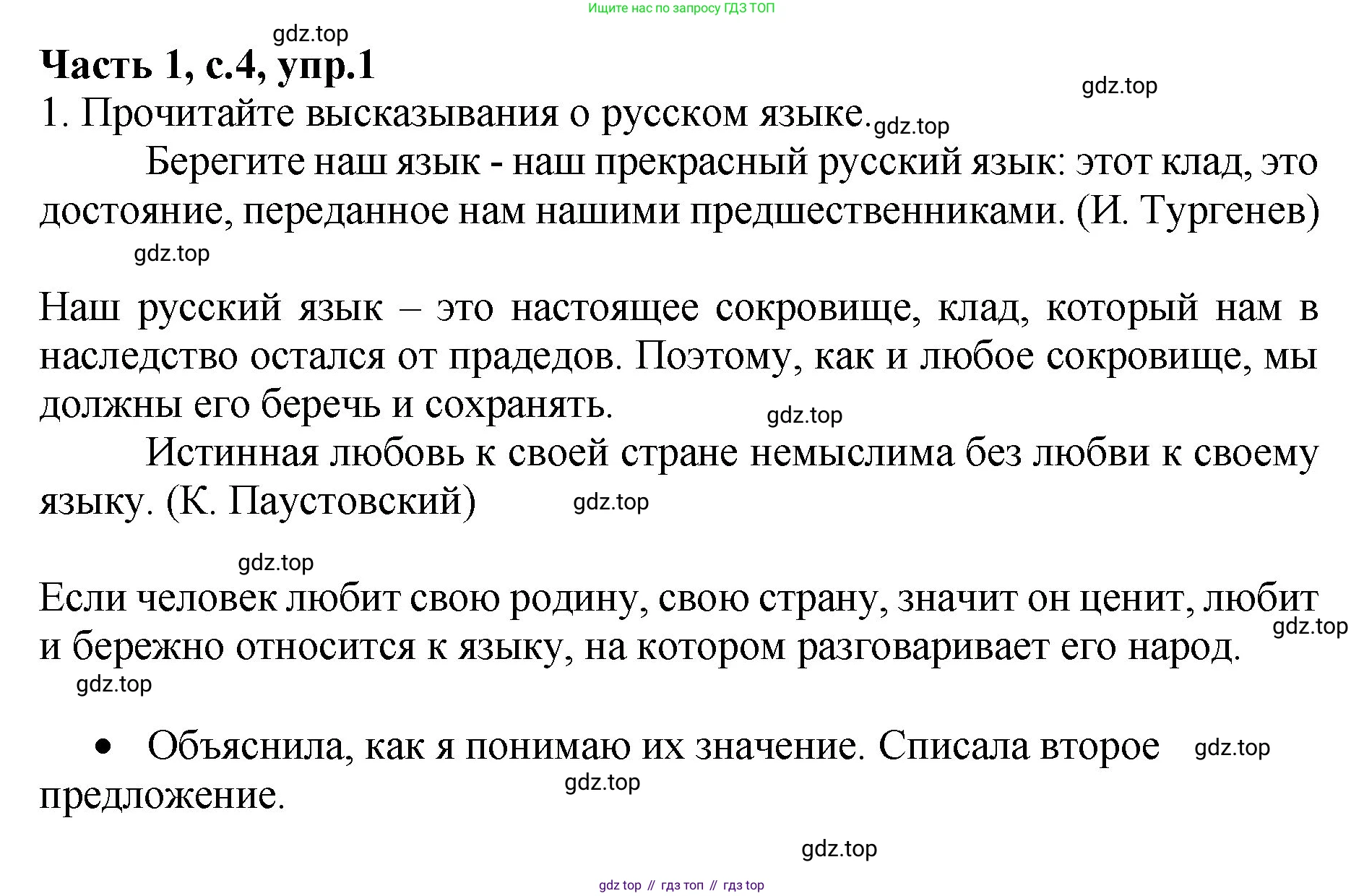 ГДЗ Русский язык, 4 класс рабочая тетрадь, автор: Канакина Валентина Павловна, издательство Просвещение, Москва, 2023, белого цвета, Часть 1, страница 4, номер 1, Решение