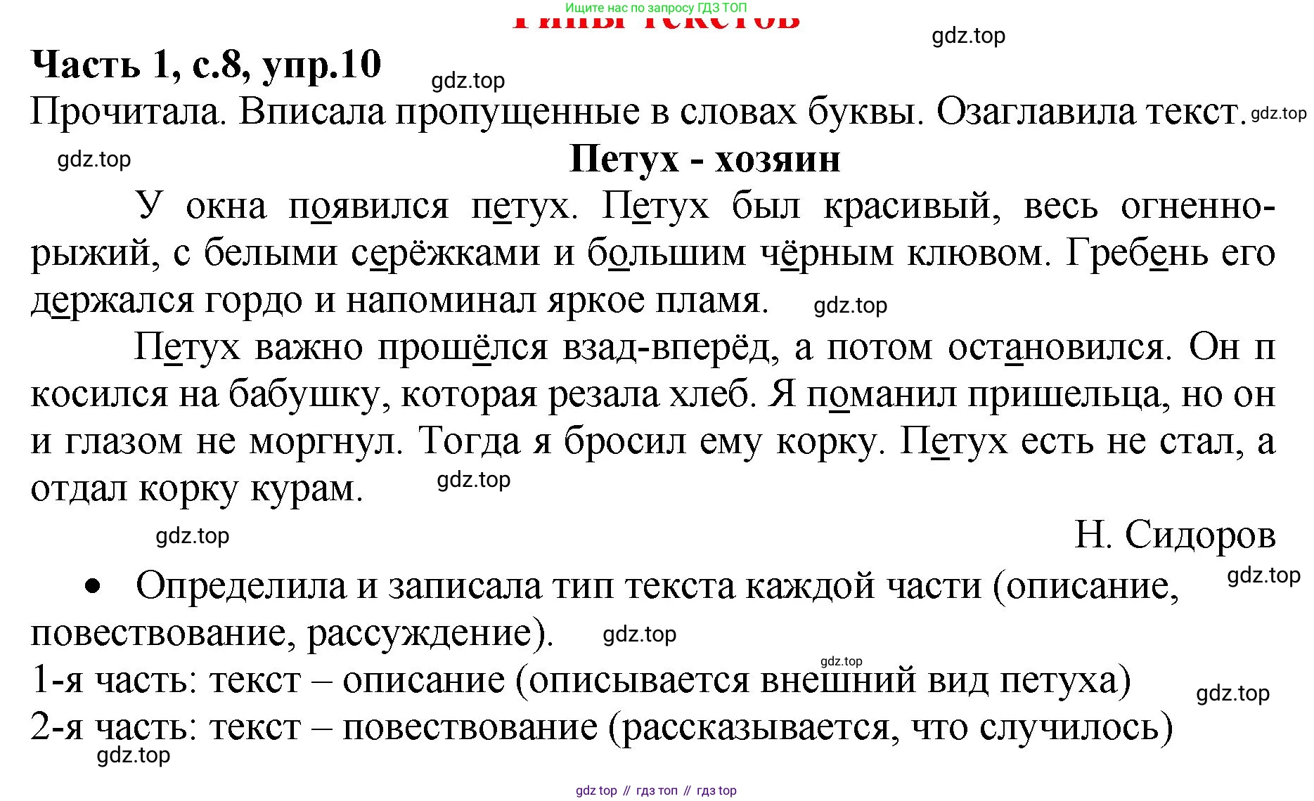 ГДЗ Русский язык, 4 класс рабочая тетрадь, автор: Канакина Валентина Павловна, издательство Просвещение, Москва, 2023, белого цвета, Часть 1, страница 8, номер 10, Решение