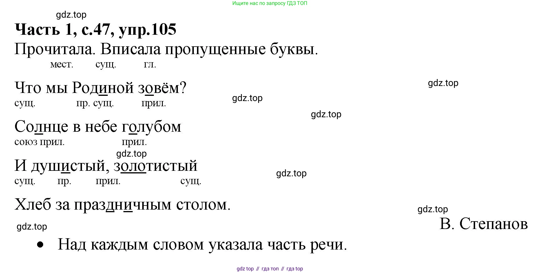 ГДЗ Русский язык, 4 класс рабочая тетрадь, автор: Канакина Валентина Павловна, издательство Просвещение, Москва, 2023, белого цвета, Часть 1, страница 47, номер 105, Решение