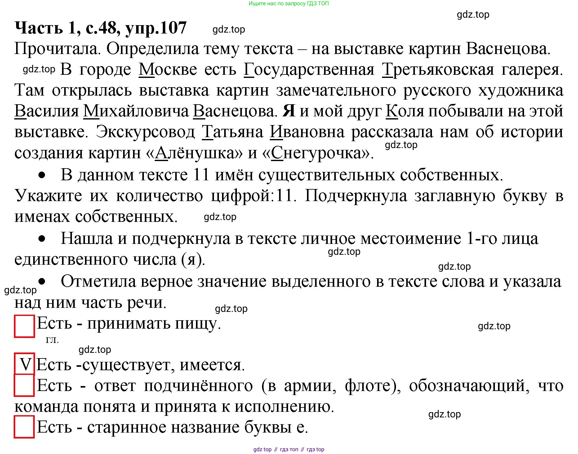 ГДЗ Русский язык, 4 класс рабочая тетрадь, автор: Канакина Валентина Павловна, издательство Просвещение, Москва, 2023, белого цвета, Часть 1, страница 48, номер 107, Решение