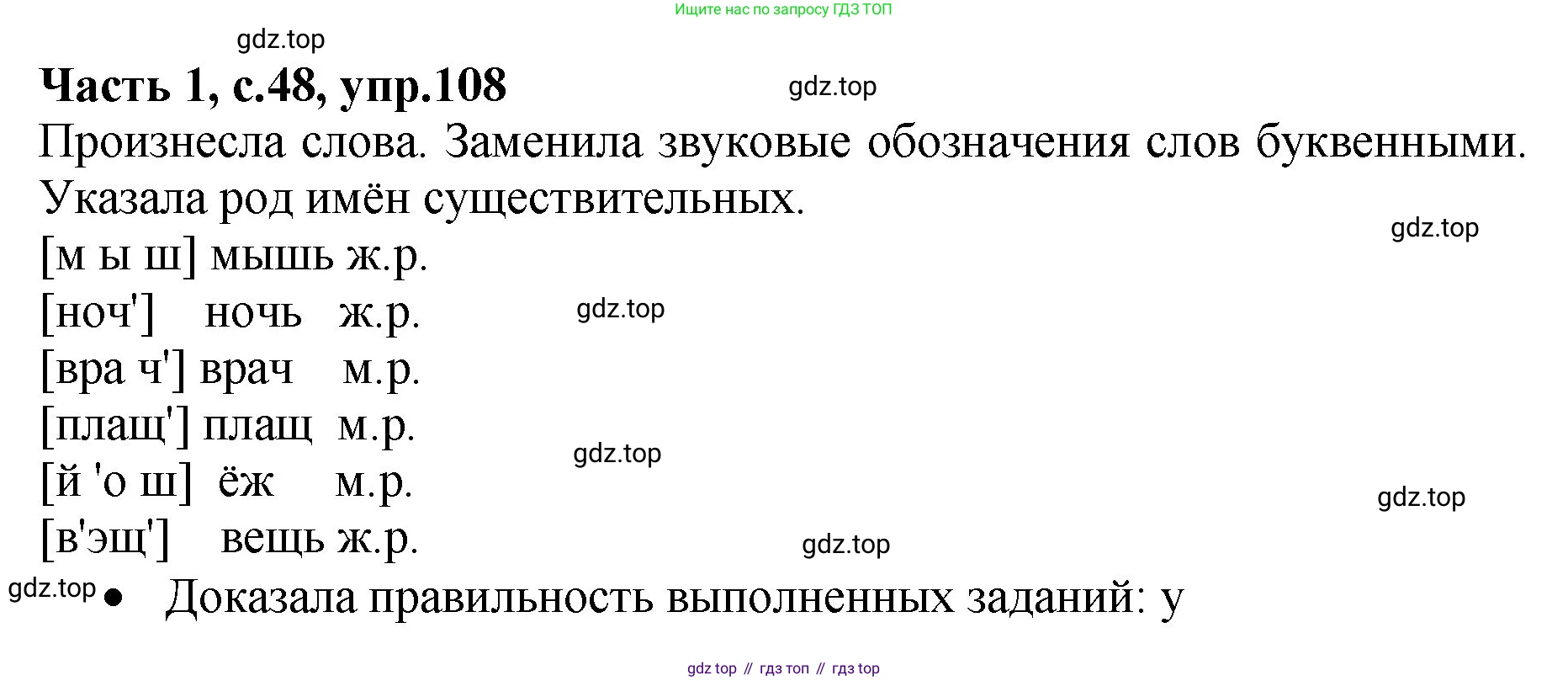 ГДЗ Русский язык, 4 класс рабочая тетрадь, автор: Канакина Валентина Павловна, издательство Просвещение, Москва, 2023, белого цвета, Часть 1, страница 48, номер 108, Решение