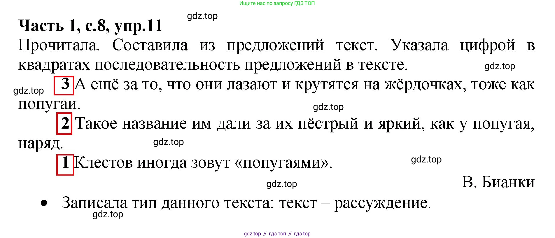 ГДЗ Русский язык, 4 класс рабочая тетрадь, автор: Канакина Валентина Павловна, издательство Просвещение, Москва, 2023, белого цвета, Часть 1, страница 8, номер 11, Решение