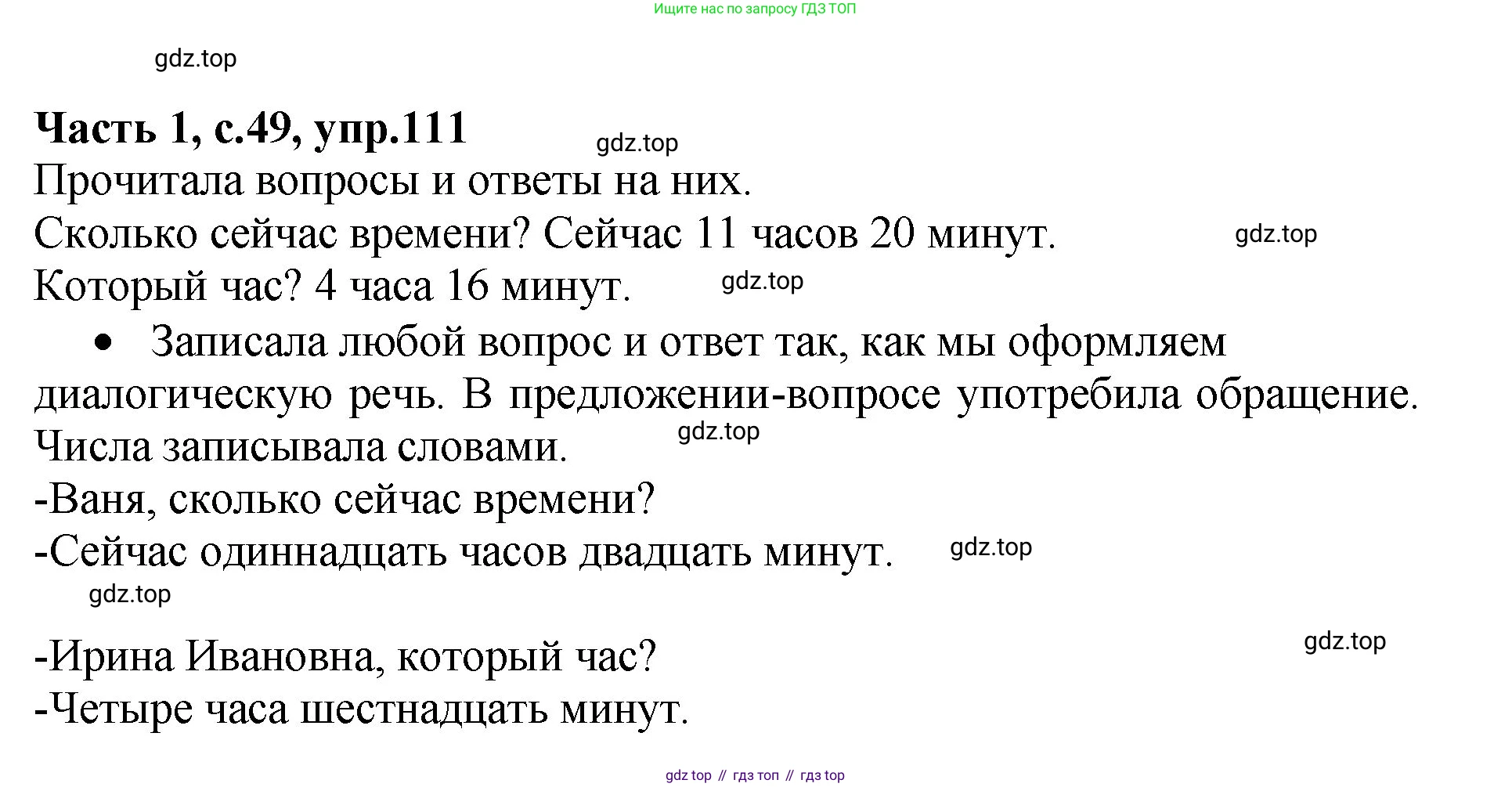 ГДЗ Русский язык, 4 класс рабочая тетрадь, автор: Канакина Валентина Павловна, издательство Просвещение, Москва, 2023, белого цвета, Часть 1, страница 49, номер 111, Решение