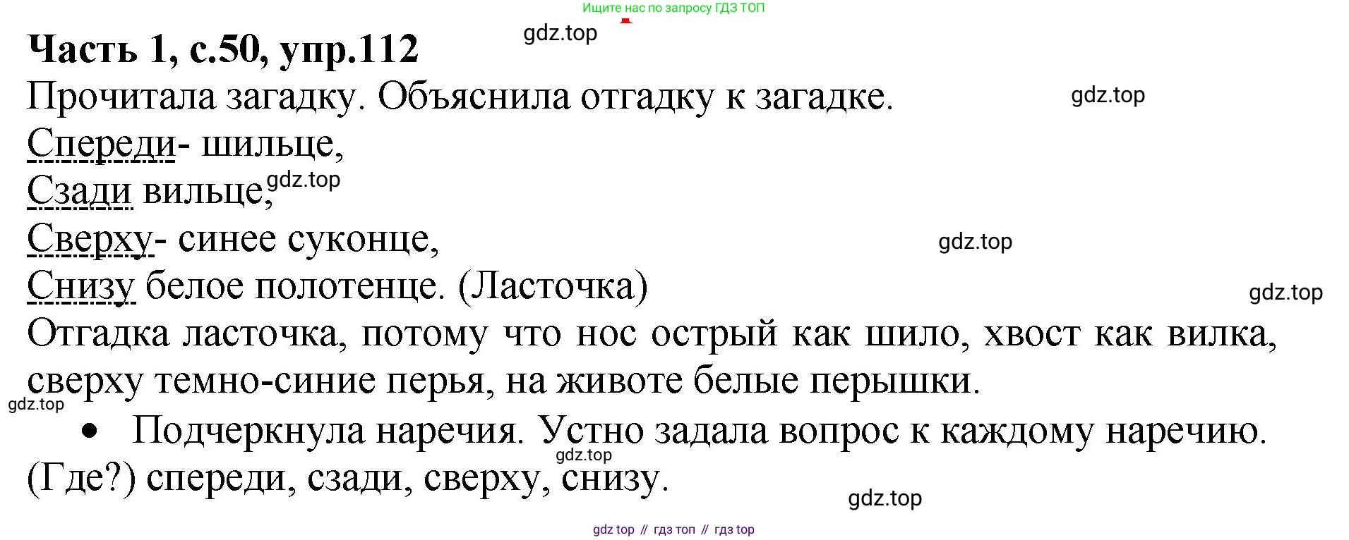 ГДЗ Русский язык, 4 класс рабочая тетрадь, автор: Канакина Валентина Павловна, издательство Просвещение, Москва, 2023, белого цвета, Часть 1, страница 50, номер 112, Решение