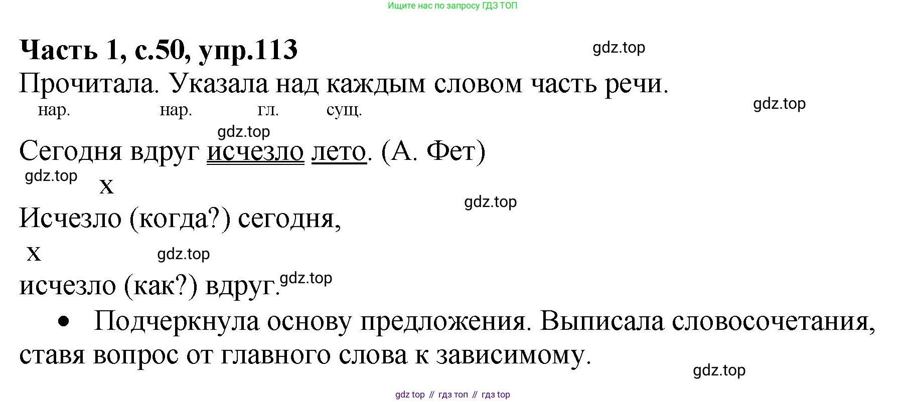ГДЗ Русский язык, 4 класс рабочая тетрадь, автор: Канакина Валентина Павловна, издательство Просвещение, Москва, 2023, белого цвета, Часть 1, страница 50, номер 113, Решение