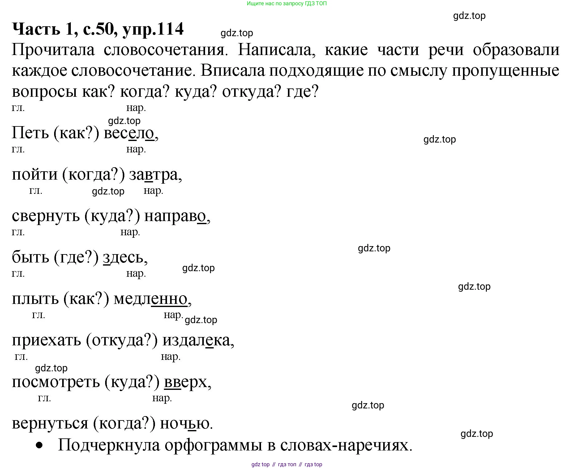 ГДЗ Русский язык, 4 класс рабочая тетрадь, автор: Канакина Валентина Павловна, издательство Просвещение, Москва, 2023, белого цвета, Часть 1, страница 50, номер 114, Решение