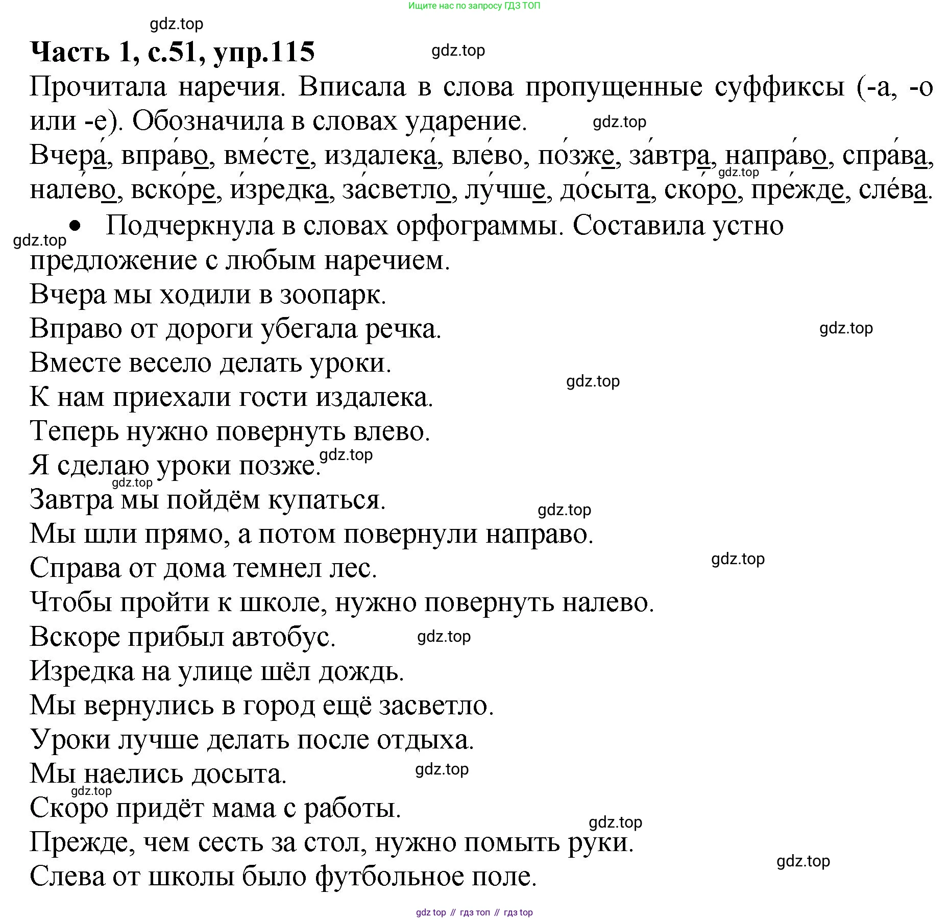 ГДЗ Русский язык, 4 класс рабочая тетрадь, автор: Канакина Валентина Павловна, издательство Просвещение, Москва, 2023, белого цвета, Часть 1, страница 51, номер 115, Решение
