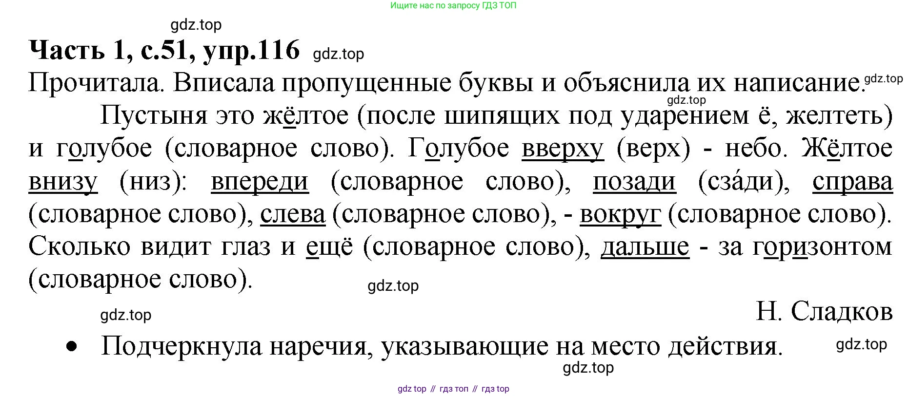 ГДЗ Русский язык, 4 класс рабочая тетрадь, автор: Канакина Валентина Павловна, издательство Просвещение, Москва, 2023, белого цвета, Часть 1, страница 51, номер 116, Решение
