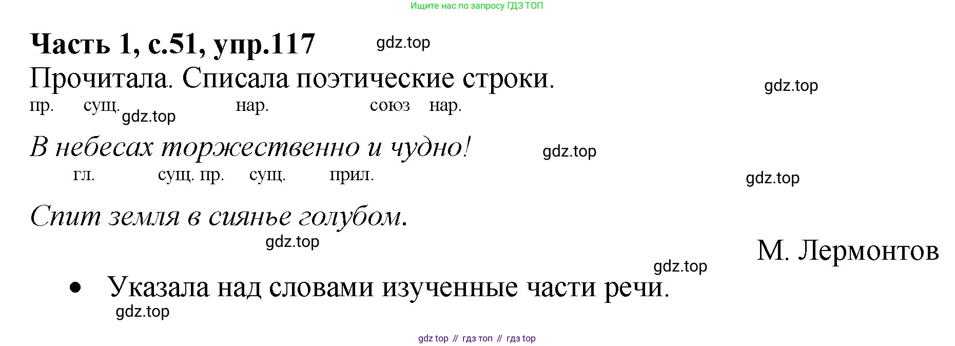ГДЗ Русский язык, 4 класс рабочая тетрадь, автор: Канакина Валентина Павловна, издательство Просвещение, Москва, 2023, белого цвета, Часть 1, страница 51, номер 117, Решение