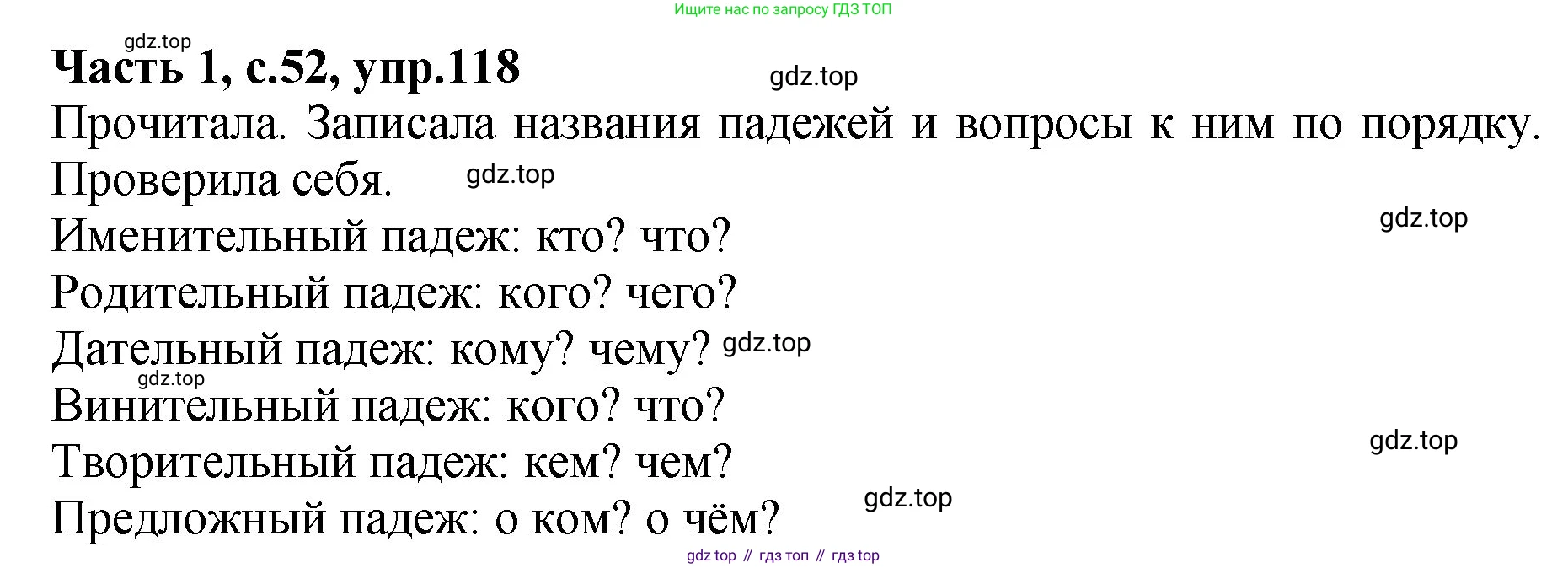 ГДЗ Русский язык, 4 класс рабочая тетрадь, автор: Канакина Валентина Павловна, издательство Просвещение, Москва, 2023, белого цвета, Часть 1, страница 52, номер 118, Решение