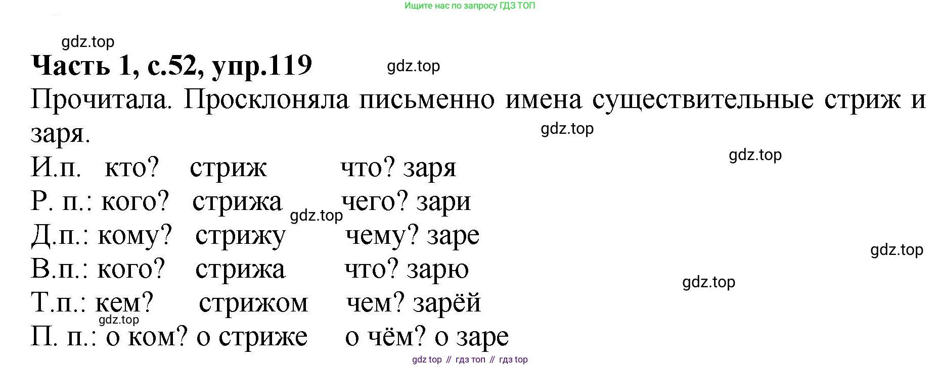 ГДЗ Русский язык, 4 класс рабочая тетрадь, автор: Канакина Валентина Павловна, издательство Просвещение, Москва, 2023, белого цвета, Часть 1, страница 52, номер 119, Решение
