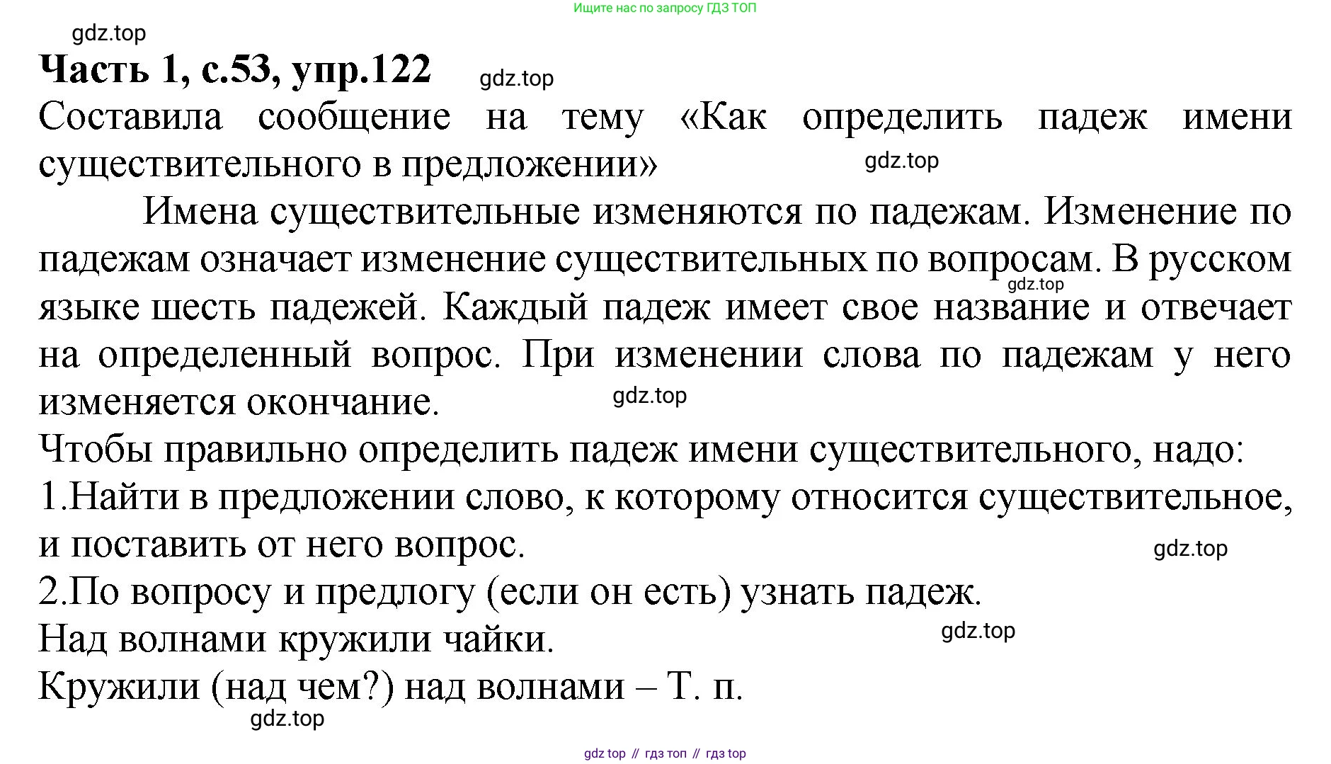 ГДЗ Русский язык, 4 класс рабочая тетрадь, автор: Канакина Валентина Павловна, издательство Просвещение, Москва, 2023, белого цвета, Часть 1, страница 53, номер 122, Решение