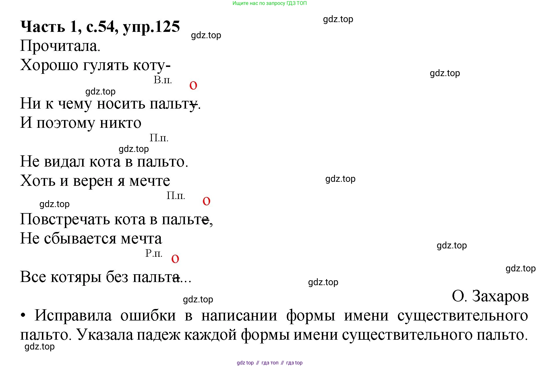 ГДЗ Русский язык, 4 класс рабочая тетрадь, автор: Канакина Валентина Павловна, издательство Просвещение, Москва, 2023, белого цвета, Часть 1, страница 54, номер 125, Решение