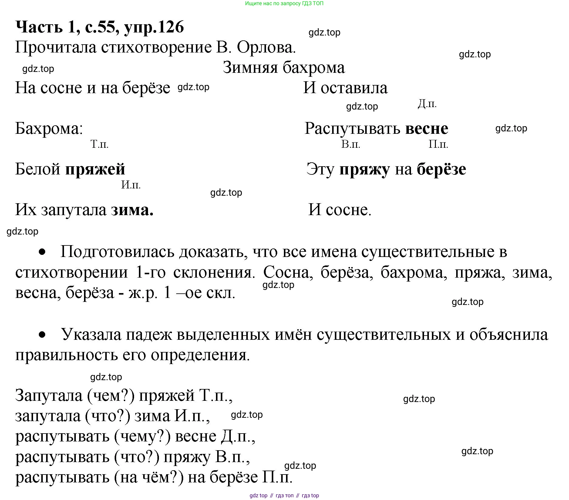 ГДЗ Русский язык, 4 класс рабочая тетрадь, автор: Канакина Валентина Павловна, издательство Просвещение, Москва, 2023, белого цвета, Часть 1, страница 55, номер 126, Решение