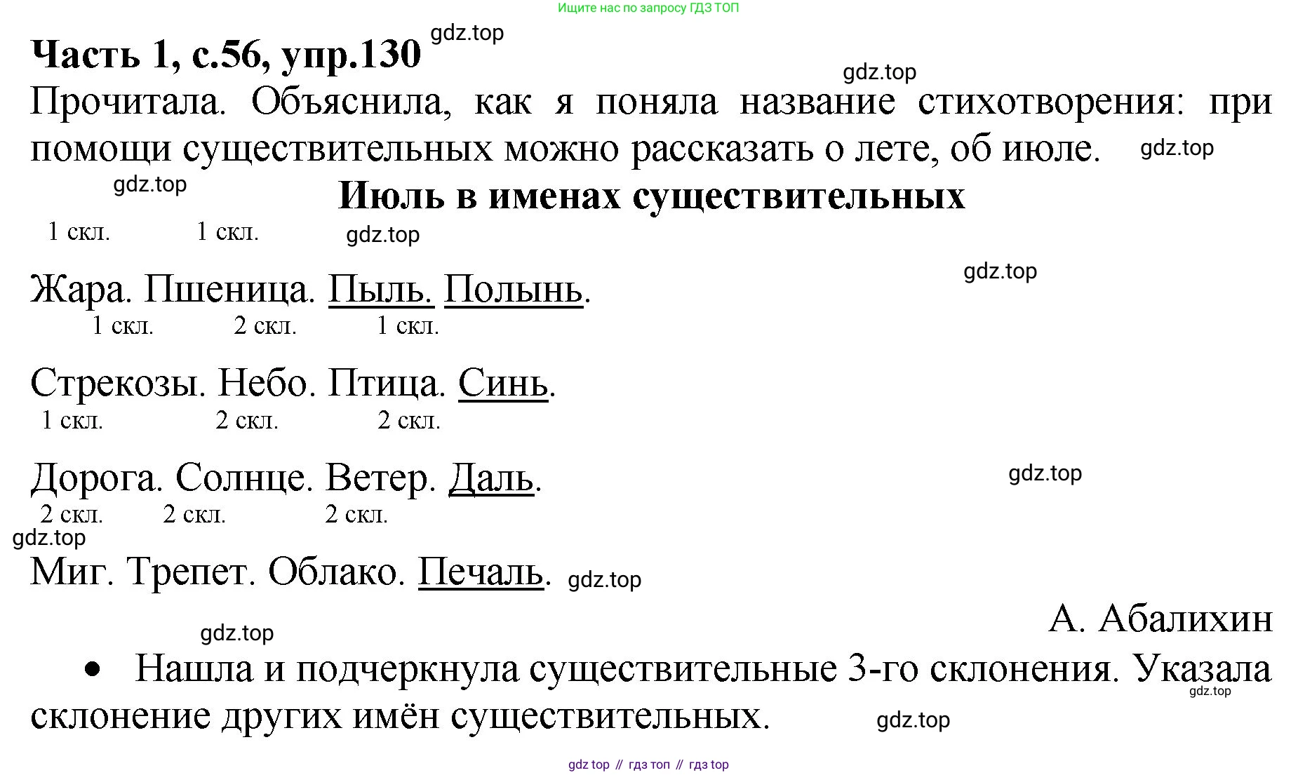 ГДЗ Русский язык, 4 класс рабочая тетрадь, автор: Канакина Валентина Павловна, издательство Просвещение, Москва, 2023, белого цвета, Часть 1, страница 56, номер 130, Решение