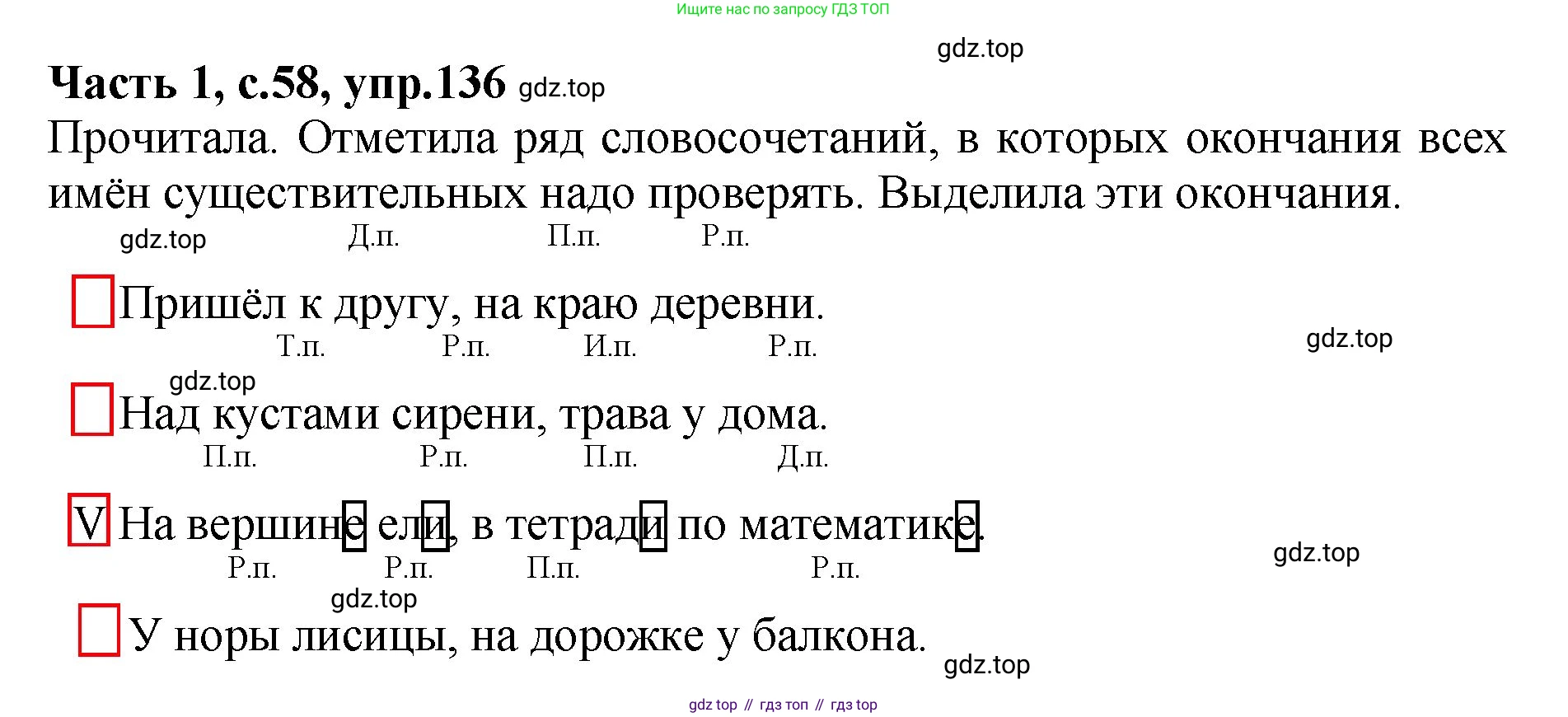 ГДЗ Русский язык, 4 класс рабочая тетрадь, автор: Канакина Валентина Павловна, издательство Просвещение, Москва, 2023, белого цвета, Часть 1, страница 58, номер 136, Решение