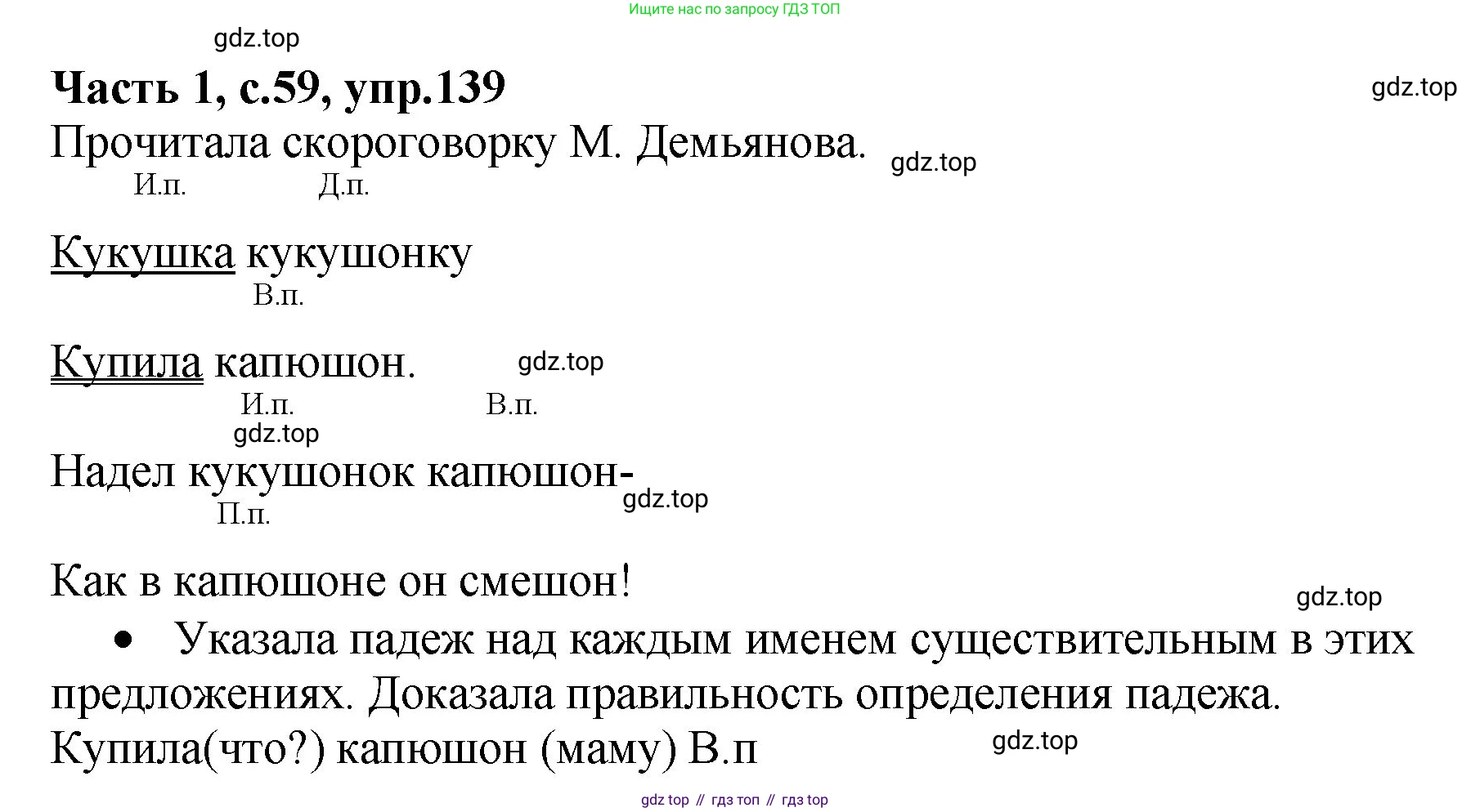 ГДЗ Русский язык, 4 класс рабочая тетрадь, автор: Канакина Валентина Павловна, издательство Просвещение, Москва, 2023, белого цвета, Часть 1, страница 59, номер 139, Решение