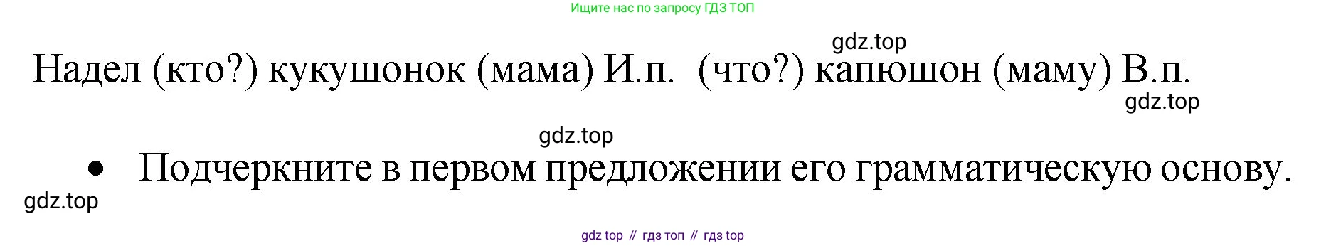 ГДЗ Русский язык, 4 класс рабочая тетрадь, автор: Канакина Валентина Павловна, издательство Просвещение, Москва, 2023, белого цвета, Часть 1, страница 59, номер 139, Решение (продолжение 2)
