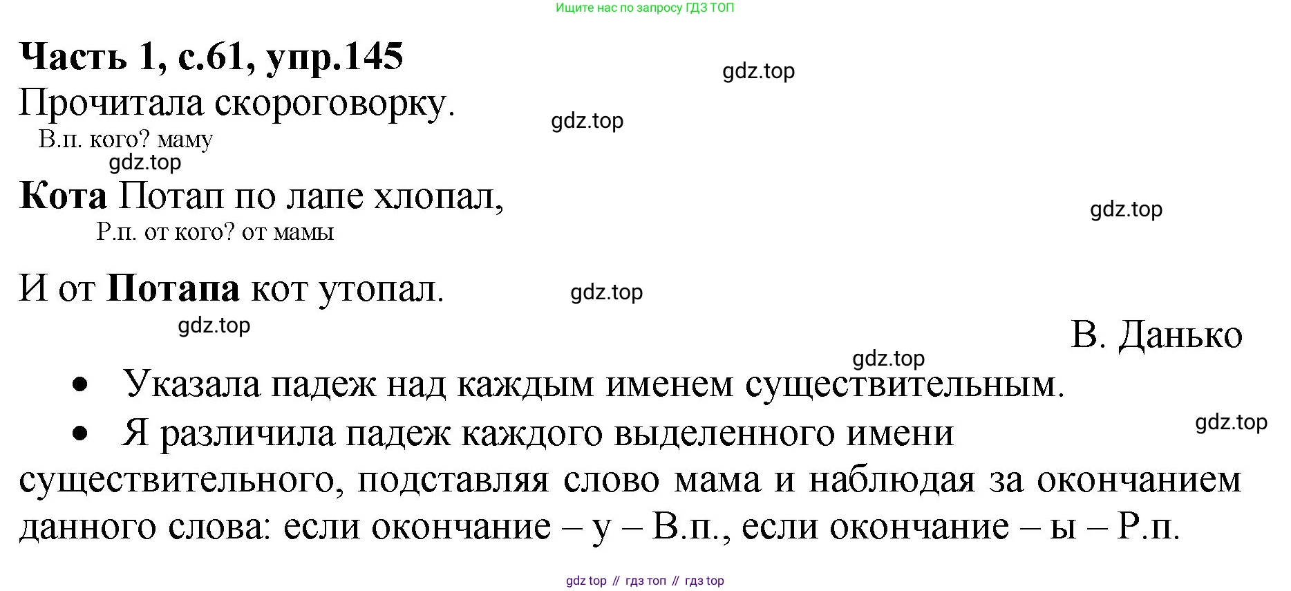 ГДЗ Русский язык, 4 класс рабочая тетрадь, автор: Канакина Валентина Павловна, издательство Просвещение, Москва, 2023, белого цвета, Часть 1, страница 61, номер 145, Решение