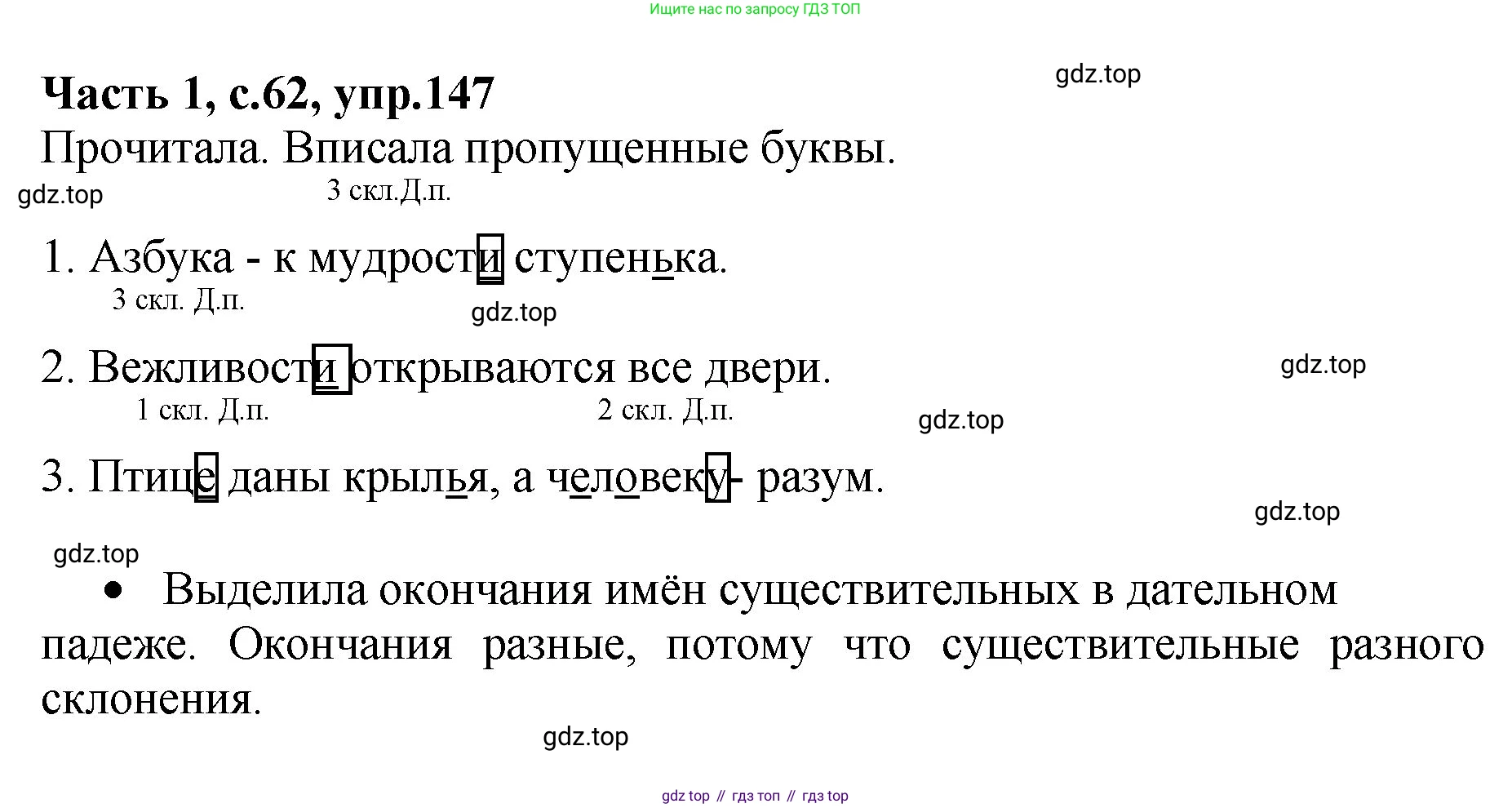 ГДЗ Русский язык, 4 класс рабочая тетрадь, автор: Канакина Валентина Павловна, издательство Просвещение, Москва, 2023, белого цвета, Часть 1, страница 62, номер 147, Решение